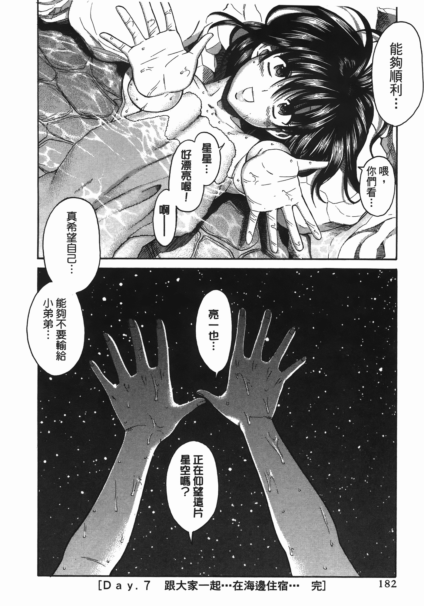 汉化版-[甘詰留太] ぶらガール_第8集