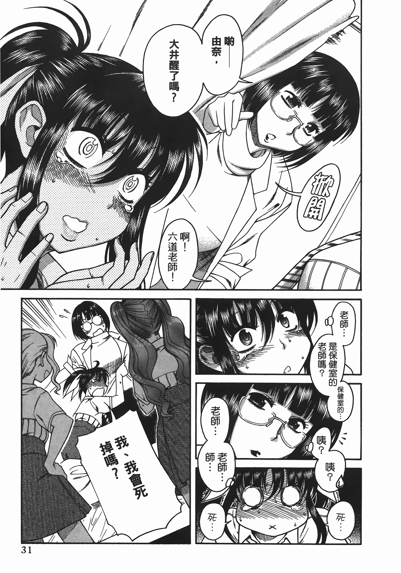 汉化版-[甘詰留太] ぶらガール_第2集