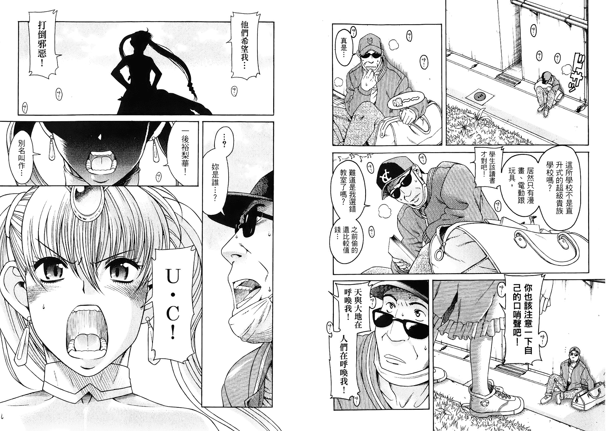 汉化版-[甘詰留太] 二代目はこすぷれーやー♥ 1_第1集