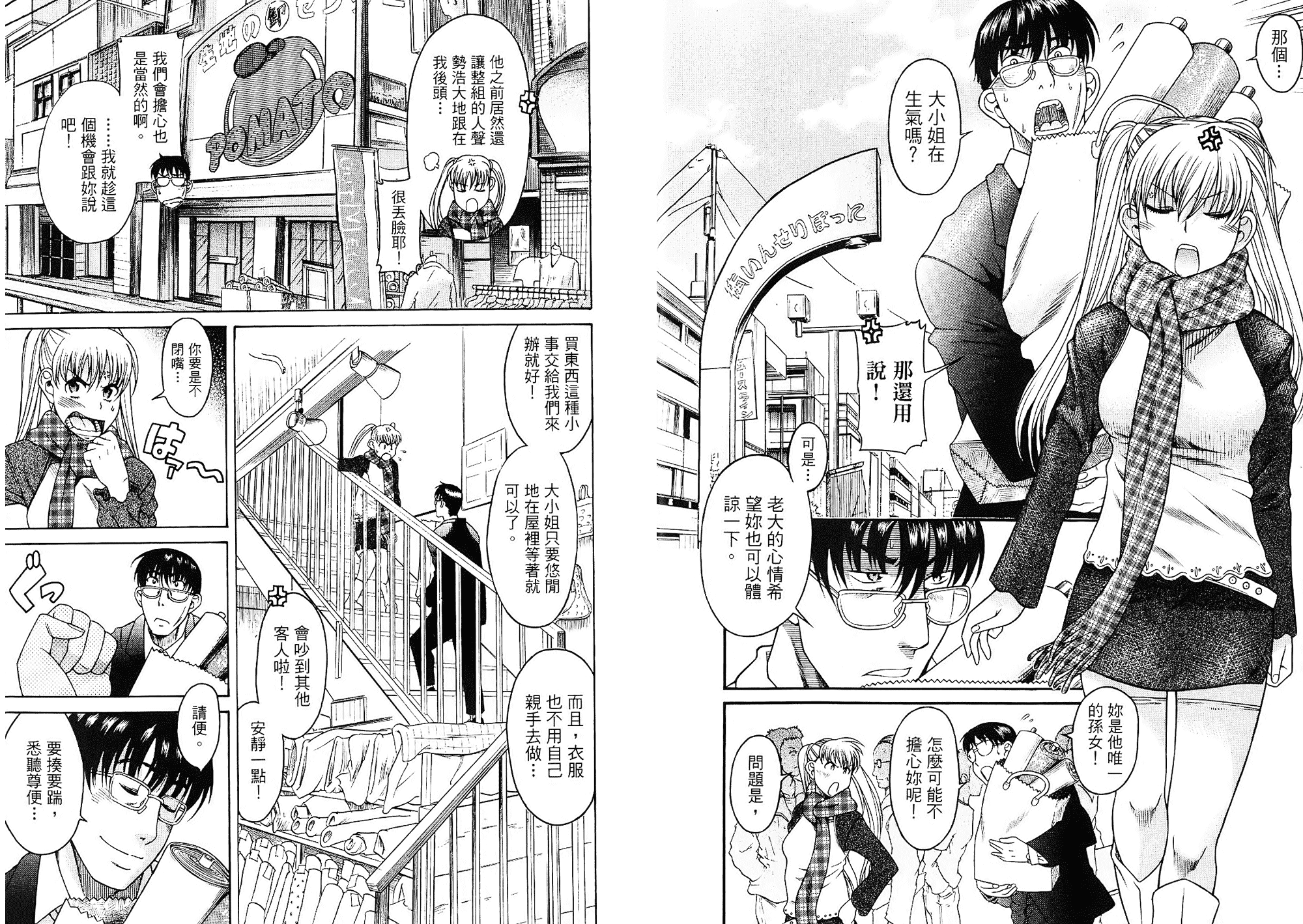汉化版-[甘詰留太] 二代目はこすぷれーやー♥ 1_第1集