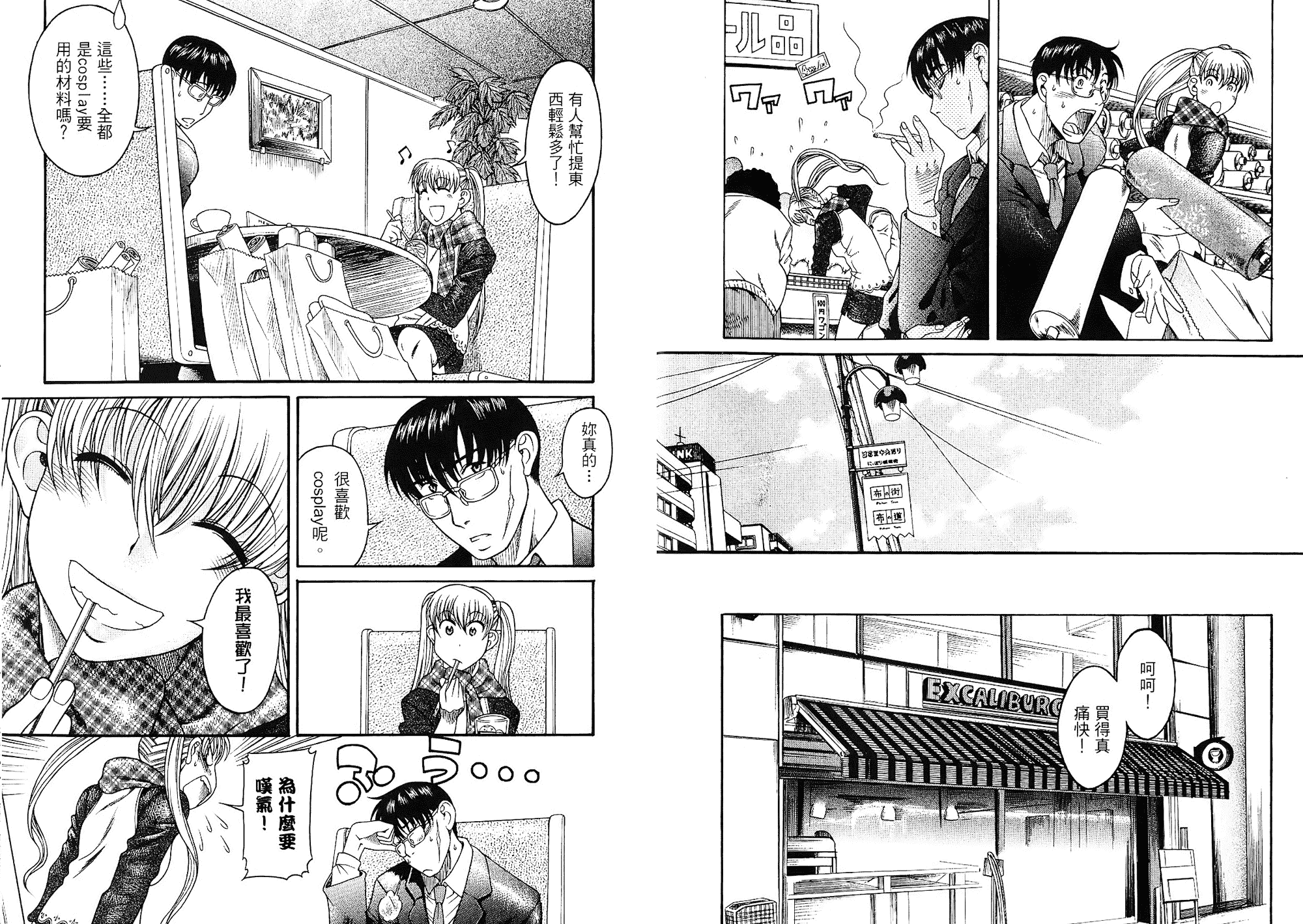 汉化版-[甘詰留太] 二代目はこすぷれーやー♥ 1_第1集