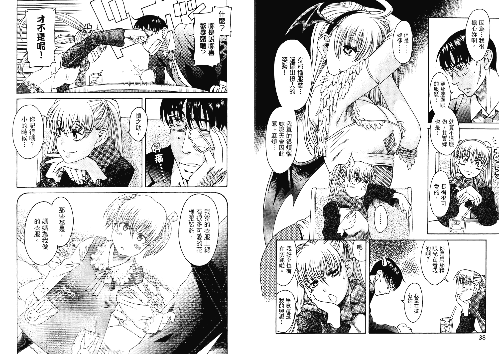 汉化版-[甘詰留太] 二代目はこすぷれーやー♥ 1_第1集
