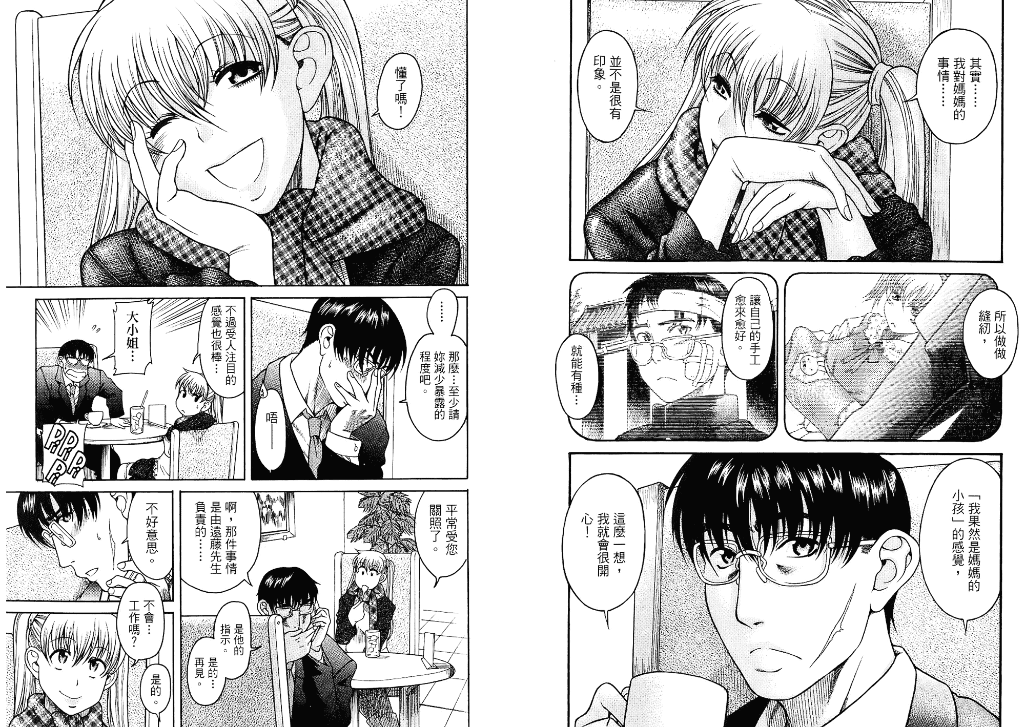 汉化版-[甘詰留太] 二代目はこすぷれーやー♥ 1_第1集