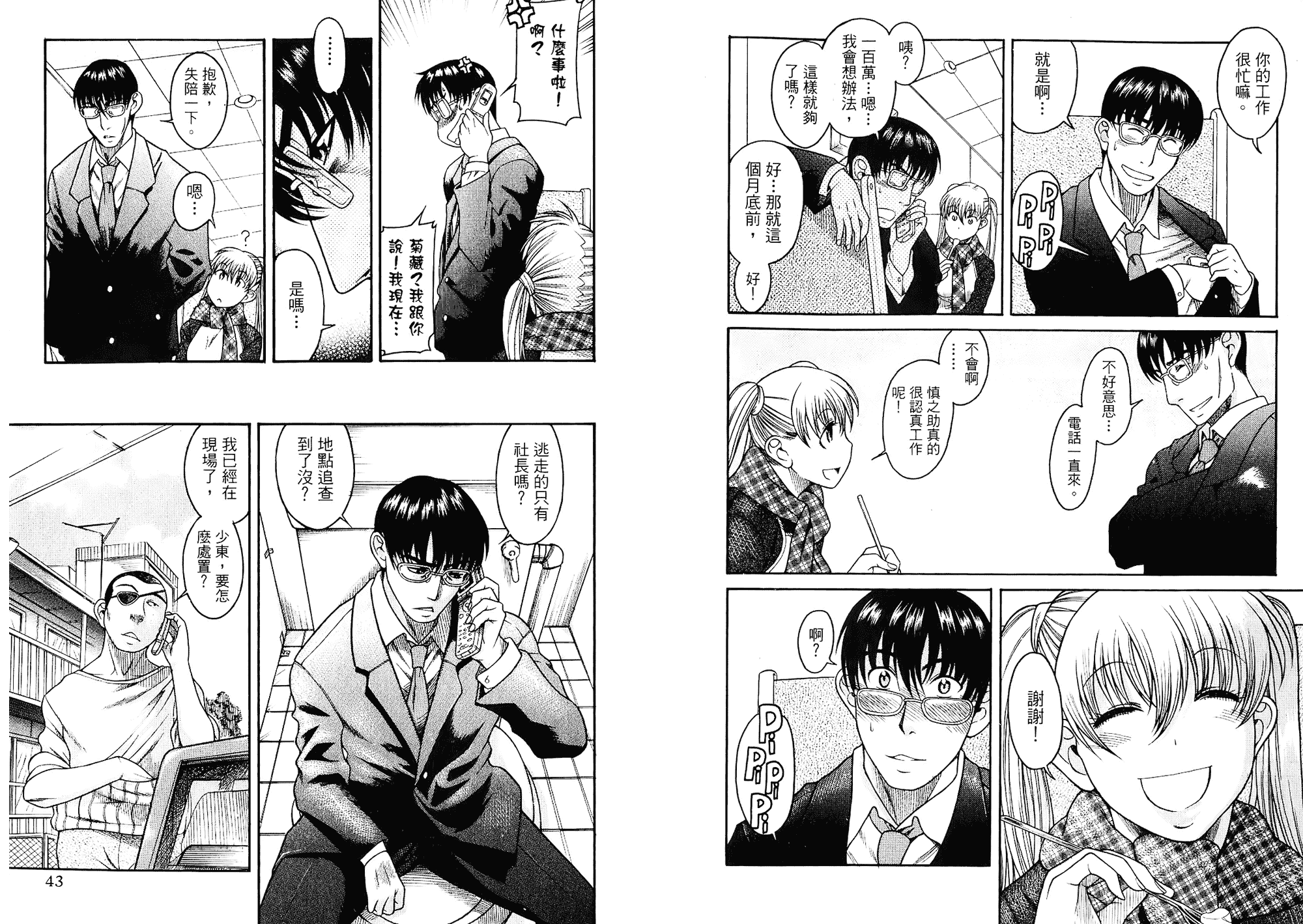 汉化版-[甘詰留太] 二代目はこすぷれーやー♥ 1_第1集
