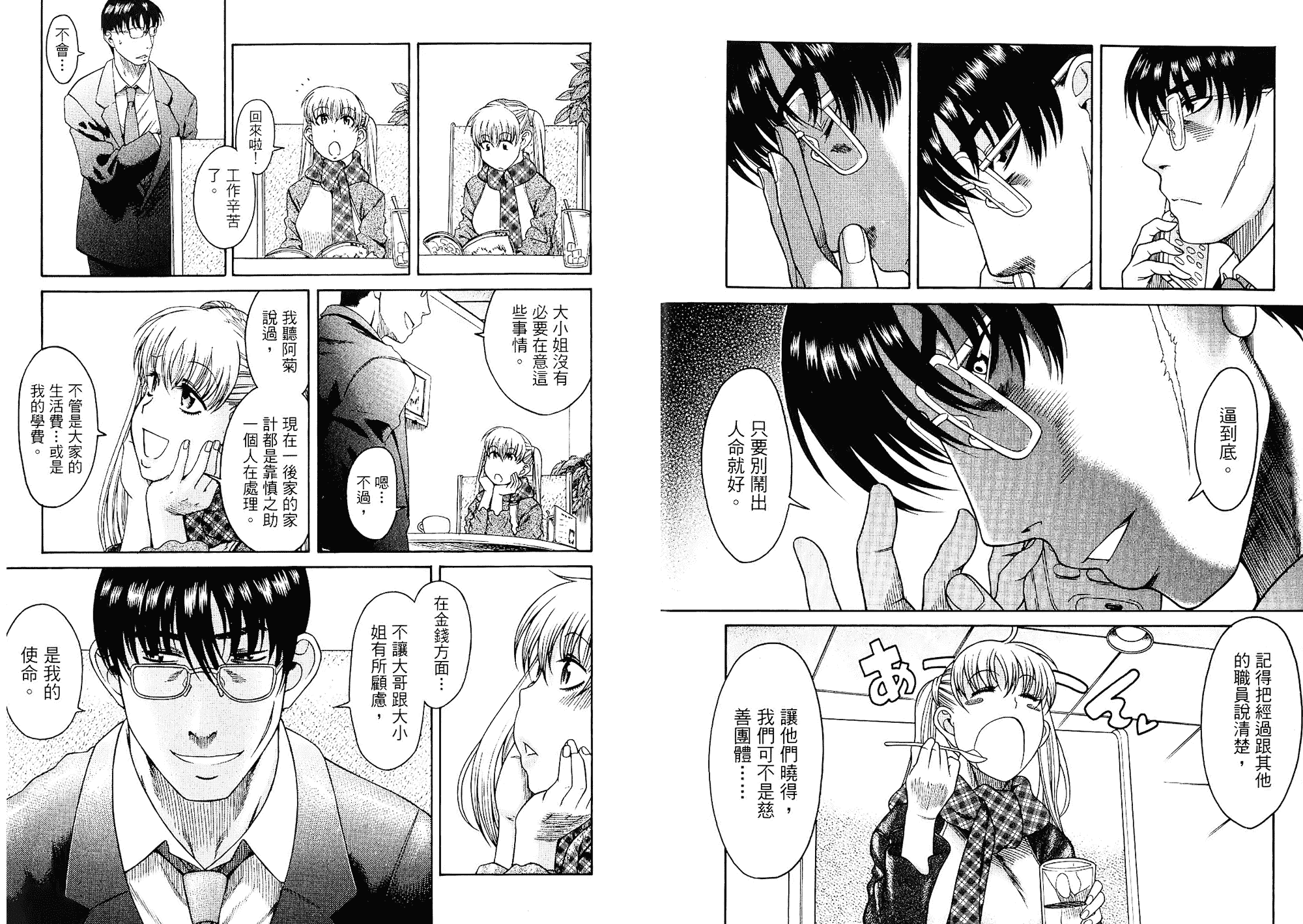 汉化版-[甘詰留太] 二代目はこすぷれーやー♥ 1_第1集