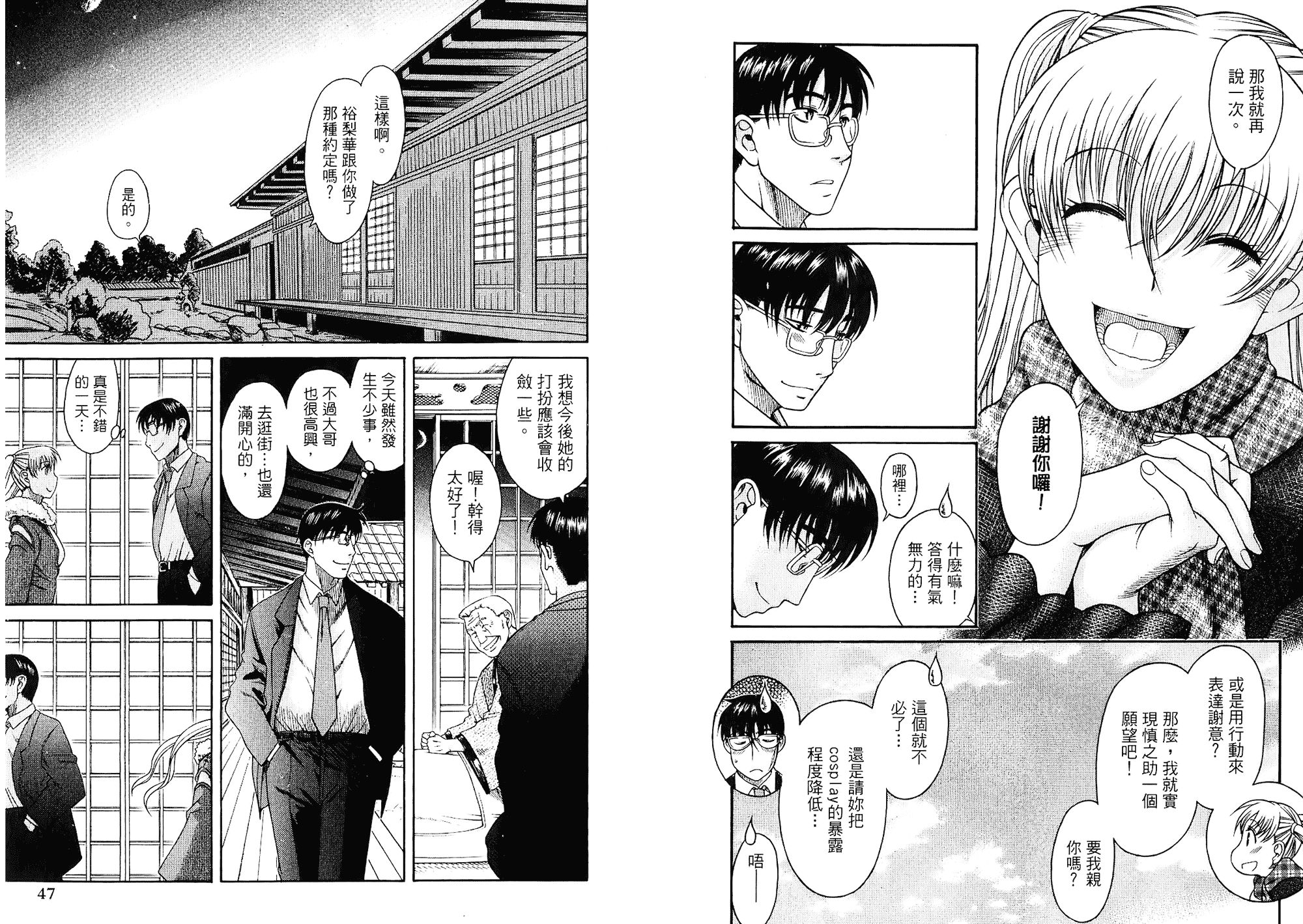 汉化版-[甘詰留太] 二代目はこすぷれーやー♥ 1_第1集