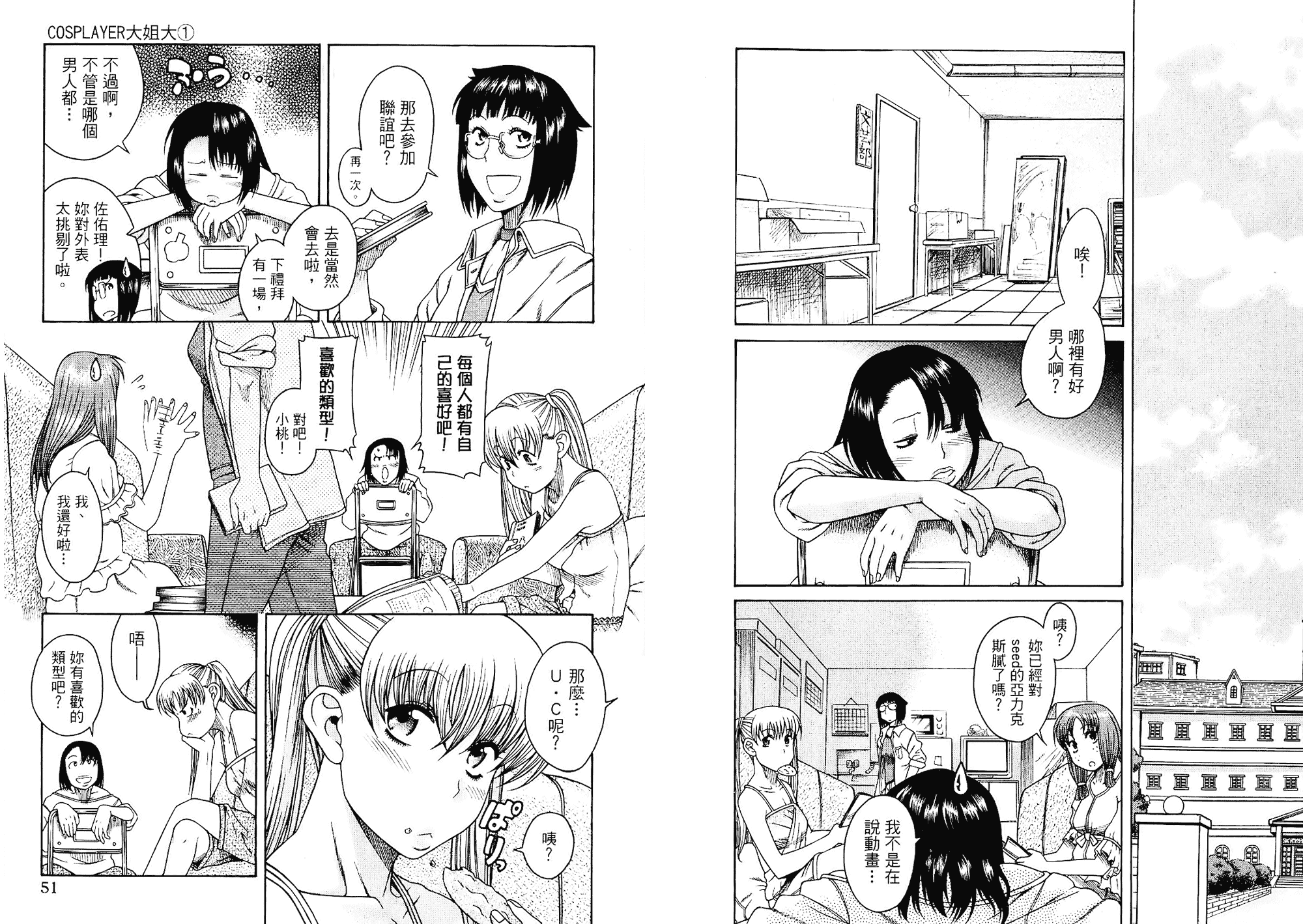 汉化版-[甘詰留太] 二代目はこすぷれーやー♥ 1_第2集