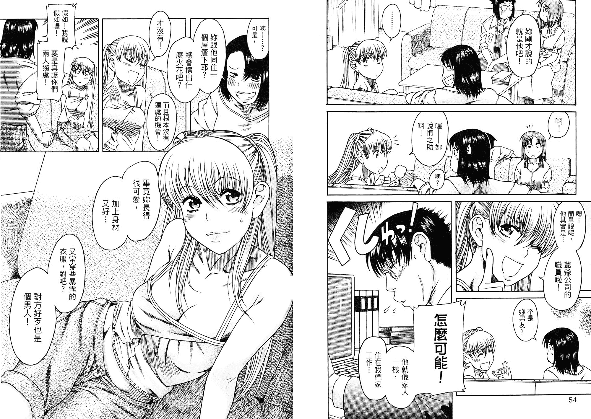 汉化版-[甘詰留太] 二代目はこすぷれーやー♥ 1_第2集