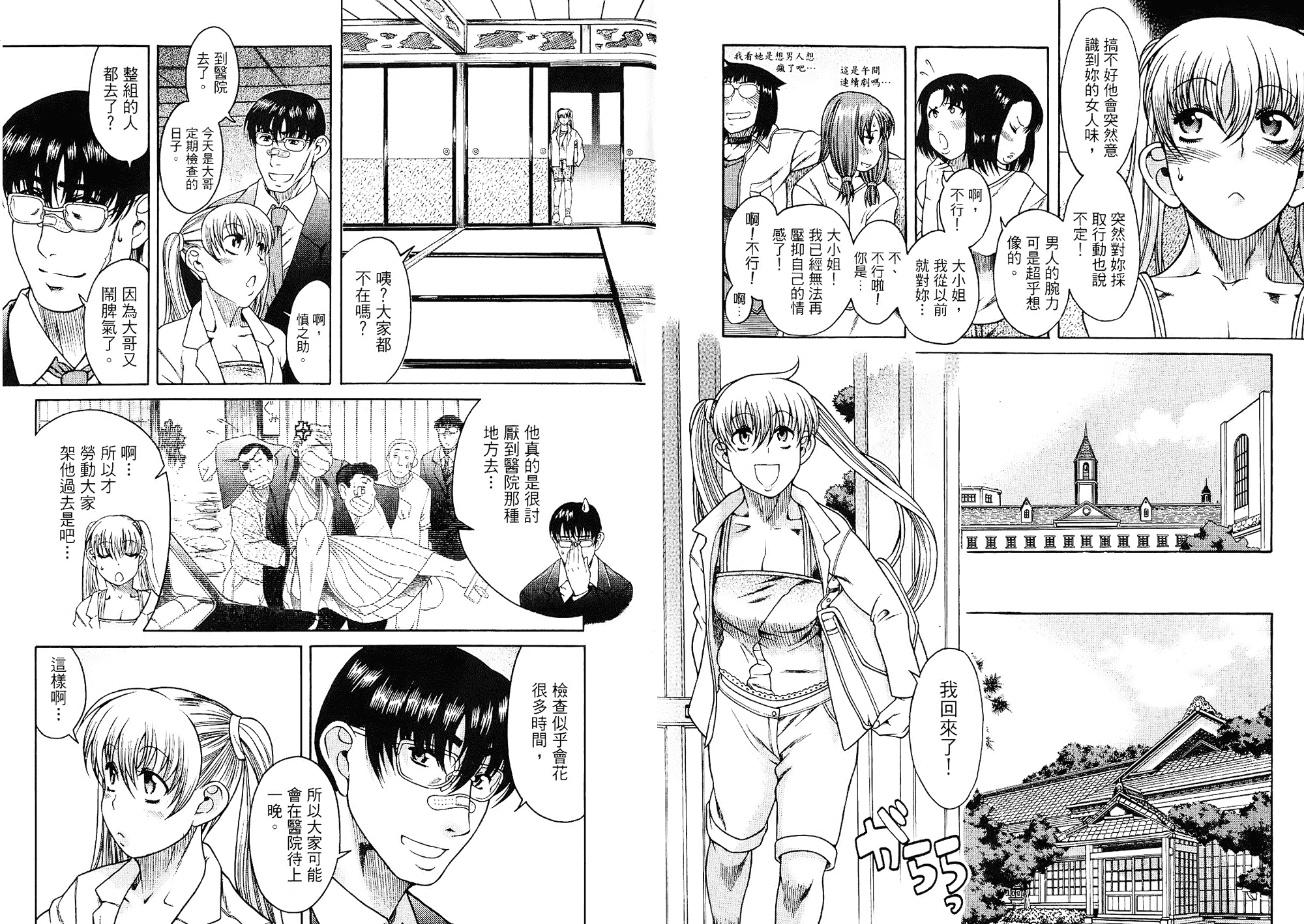 汉化版-[甘詰留太] 二代目はこすぷれーやー♥ 1_第2集