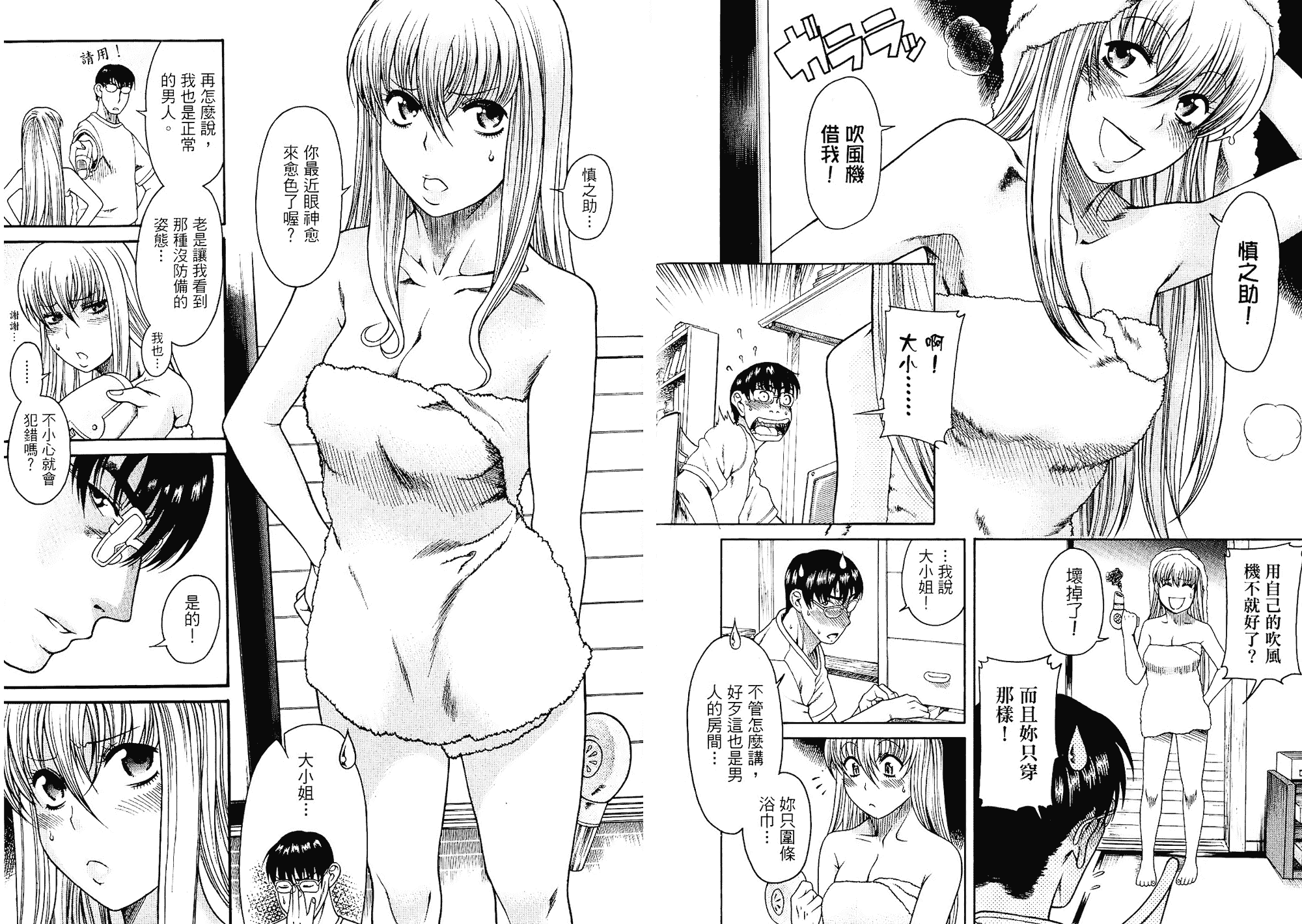 汉化版-[甘詰留太] 二代目はこすぷれーやー♥ 1_第2集