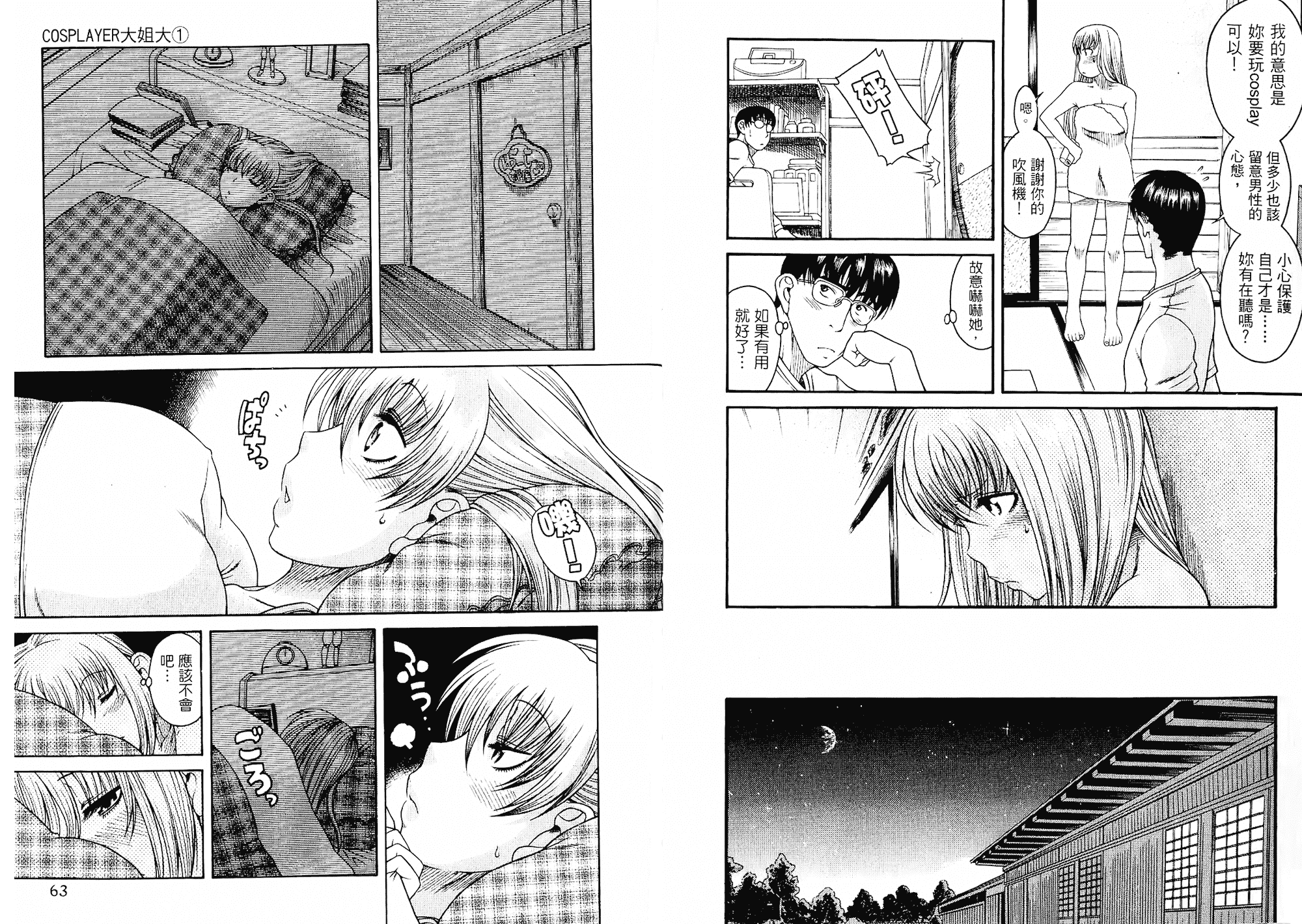 汉化版-[甘詰留太] 二代目はこすぷれーやー♥ 1_第2集