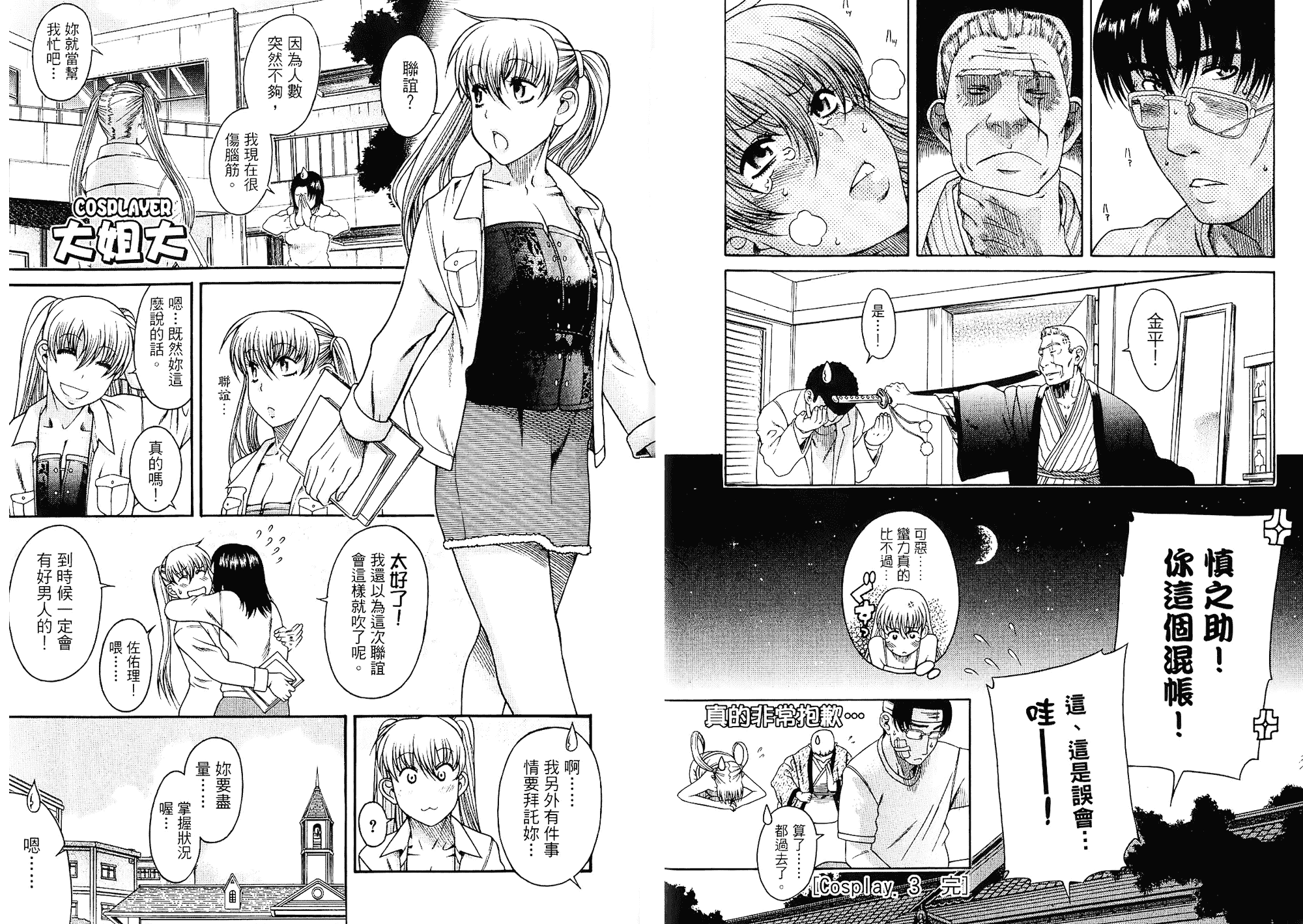 汉化版-[甘詰留太] 二代目はこすぷれーやー♥ 1_第2集