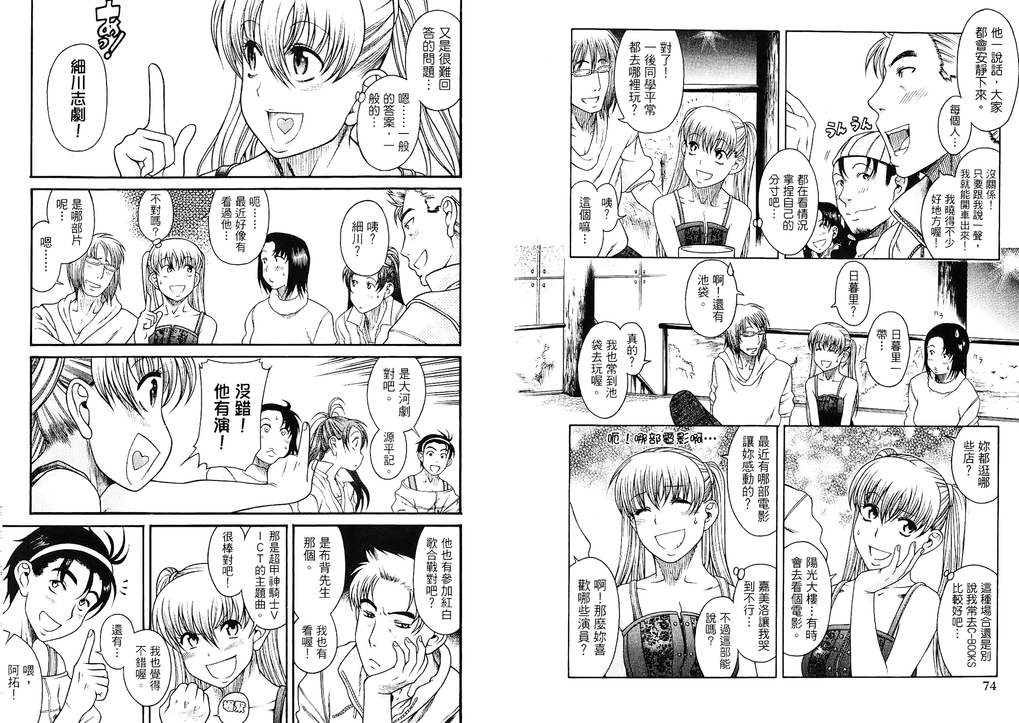汉化版-[甘詰留太] 二代目はこすぷれーやー♥ 1_第2集