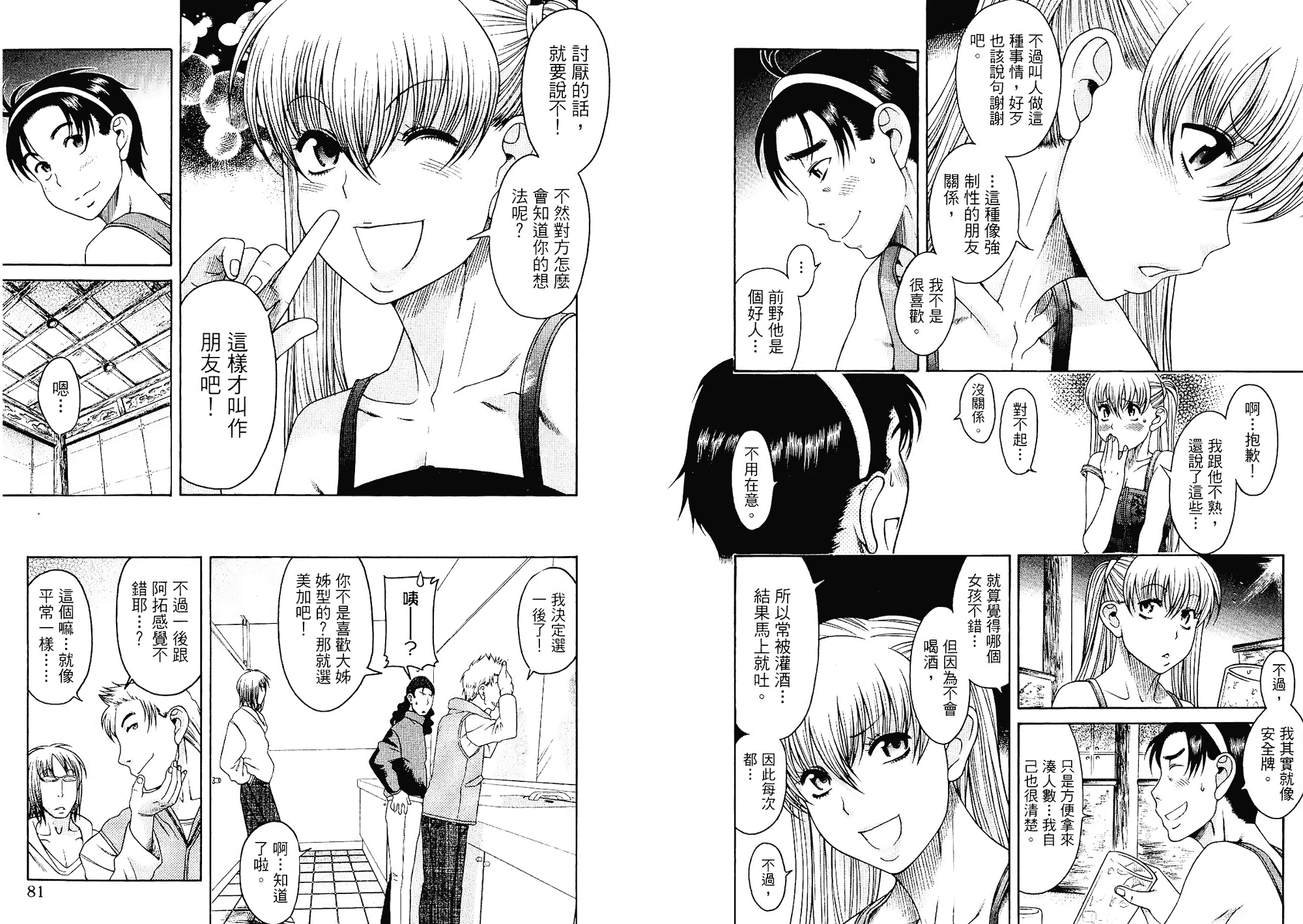 汉化版-[甘詰留太] 二代目はこすぷれーやー♥ 1_第2集