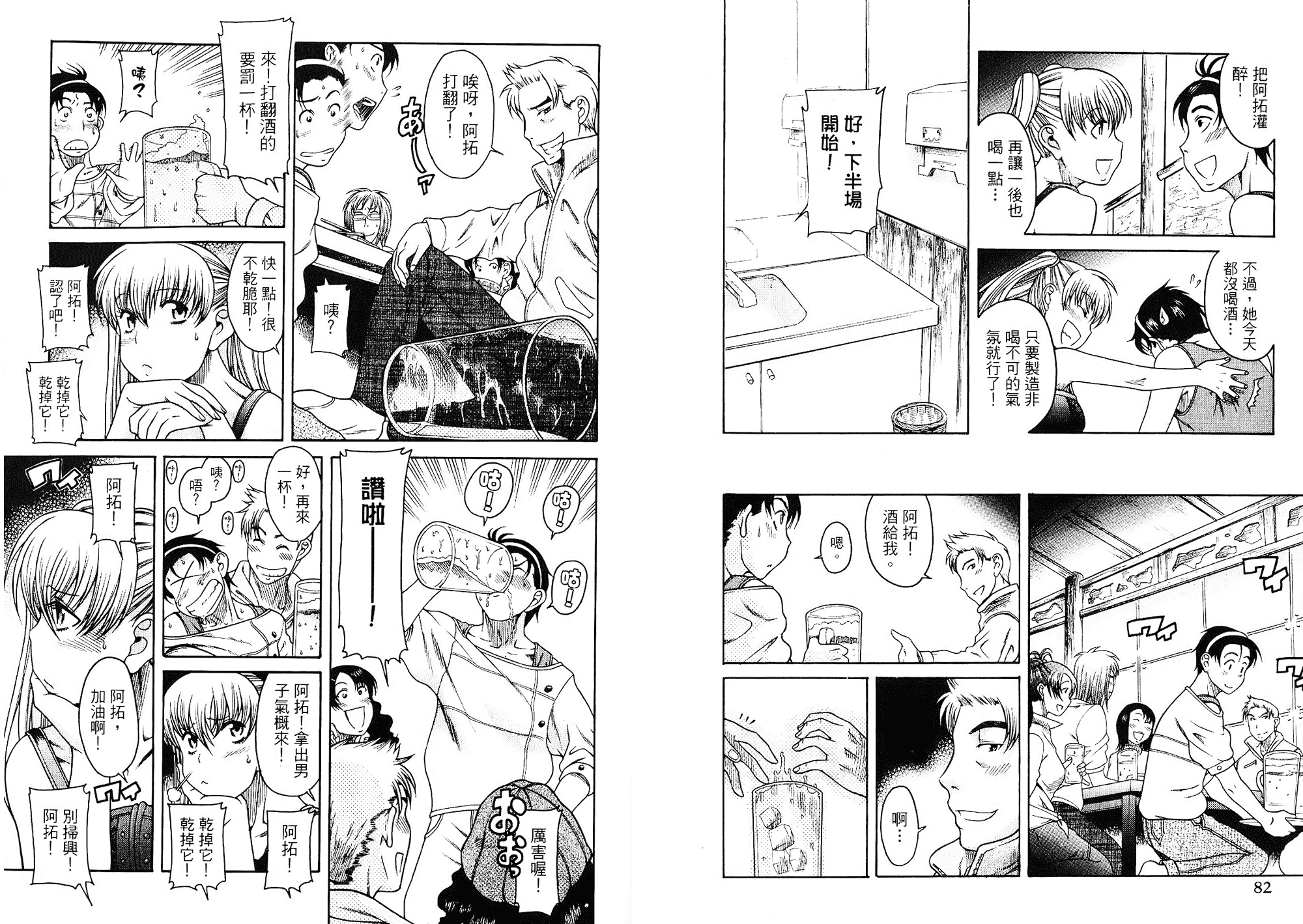 汉化版-[甘詰留太] 二代目はこすぷれーやー♥ 1_第2集