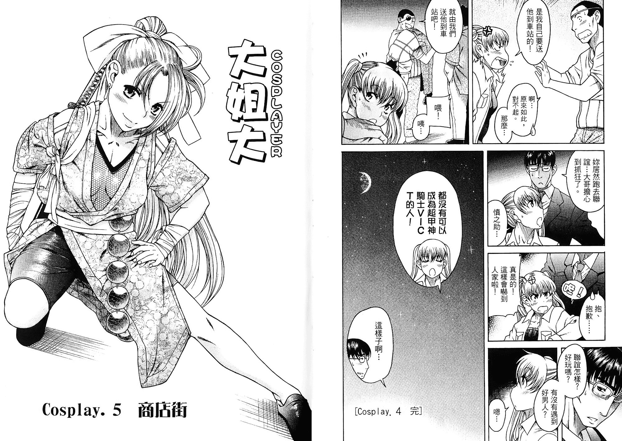 汉化版-[甘詰留太] 二代目はこすぷれーやー♥ 1_第2集