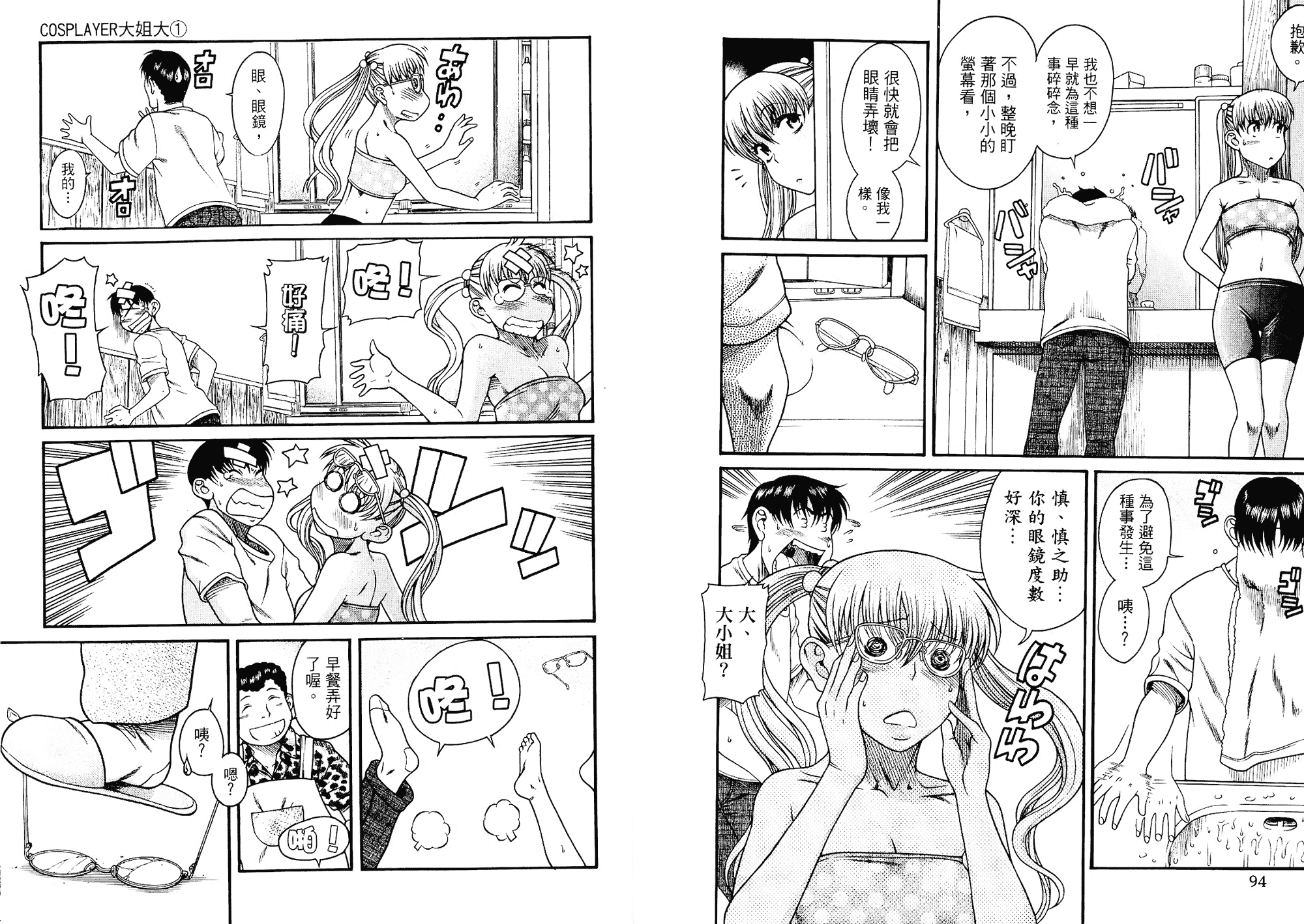 汉化版-[甘詰留太] 二代目はこすぷれーやー♥ 1_第2集