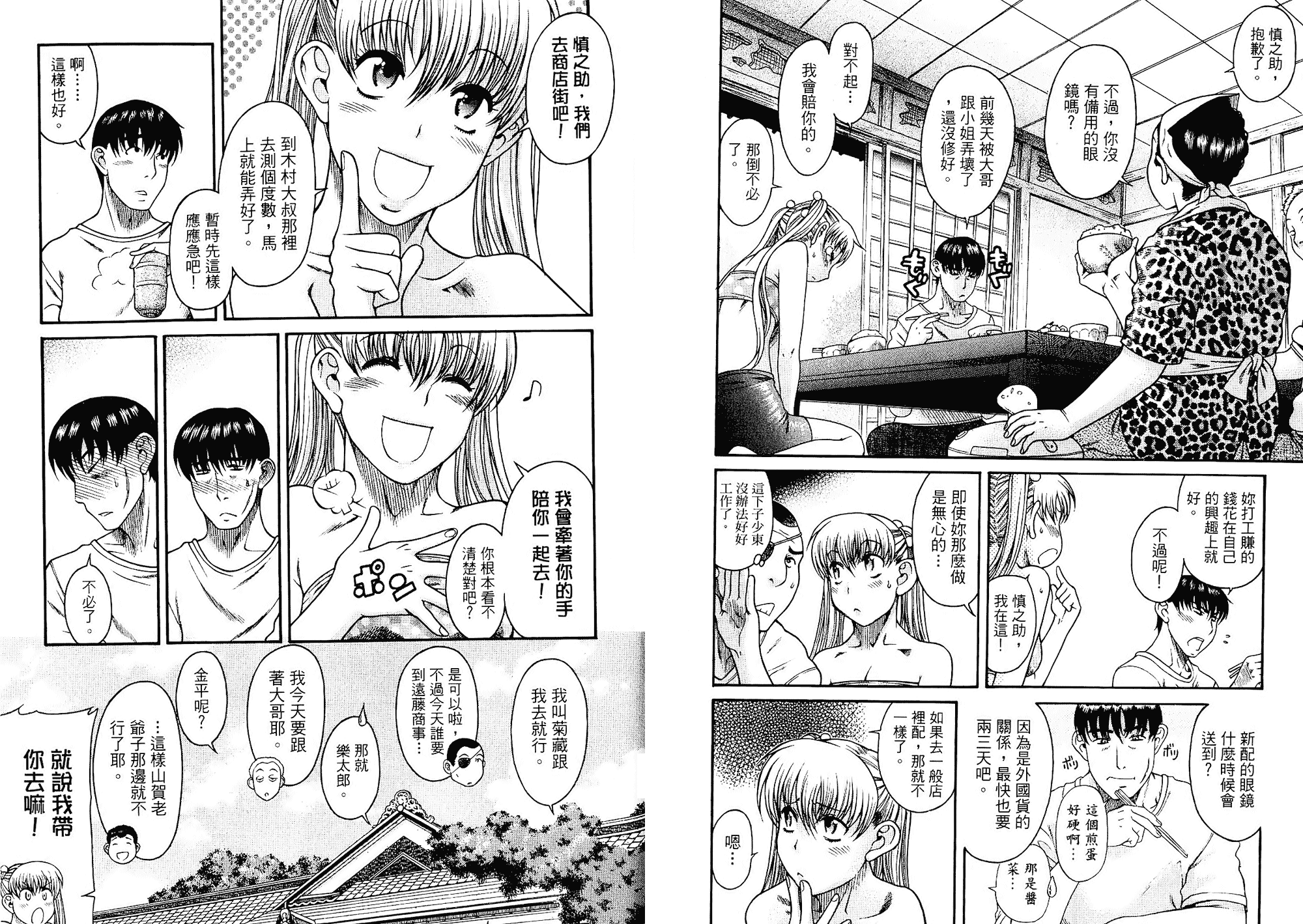 汉化版-[甘詰留太] 二代目はこすぷれーやー♥ 1_第2集