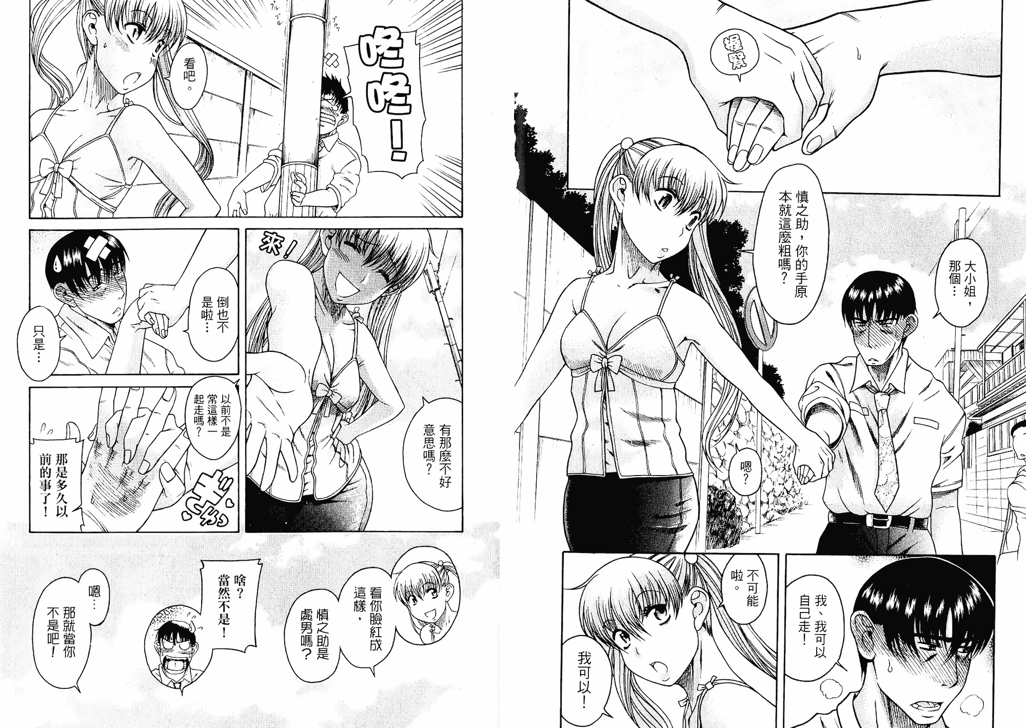 汉化版-[甘詰留太] 二代目はこすぷれーやー♥ 1_第3集