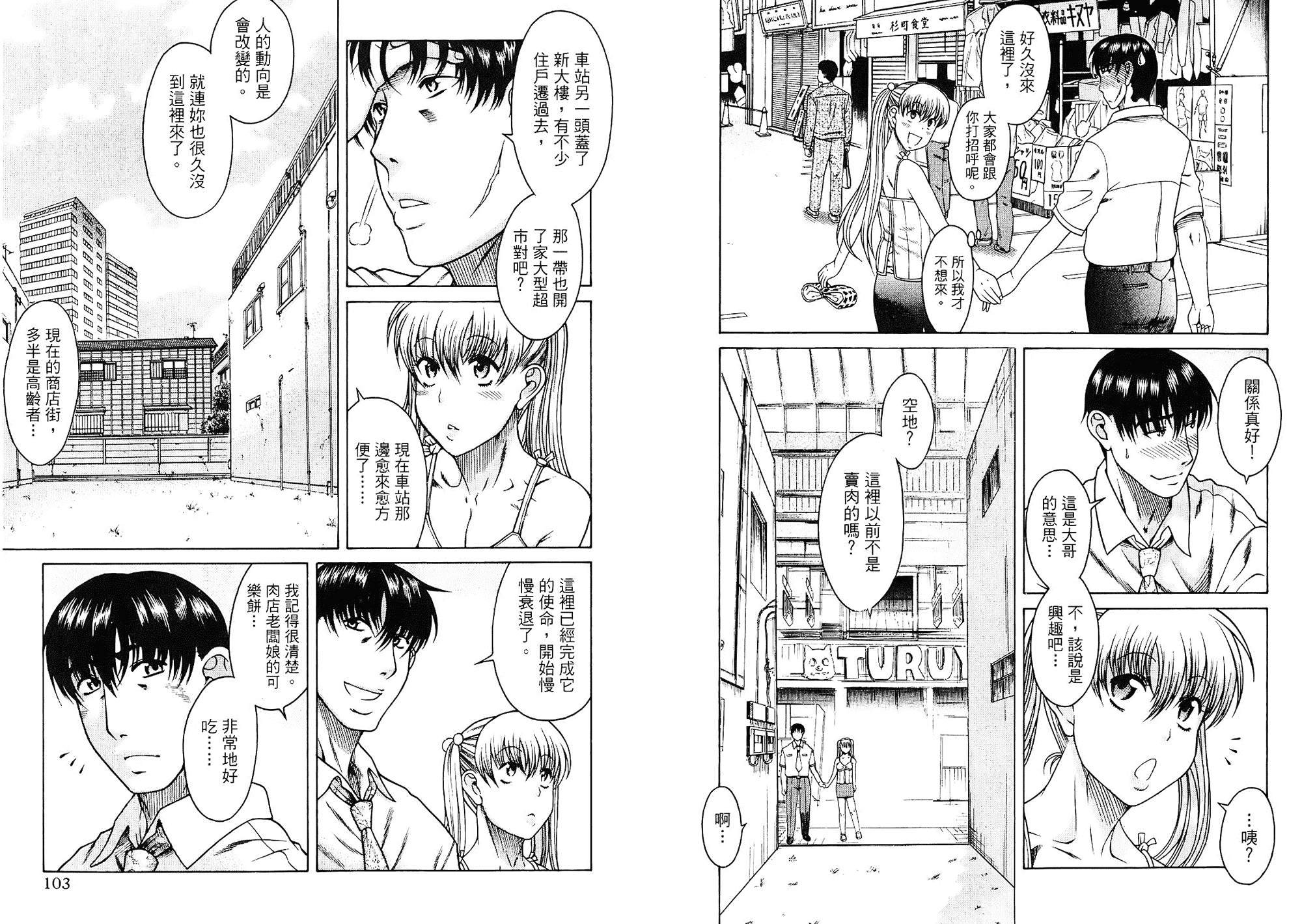 汉化版-[甘詰留太] 二代目はこすぷれーやー♥ 1_第3集