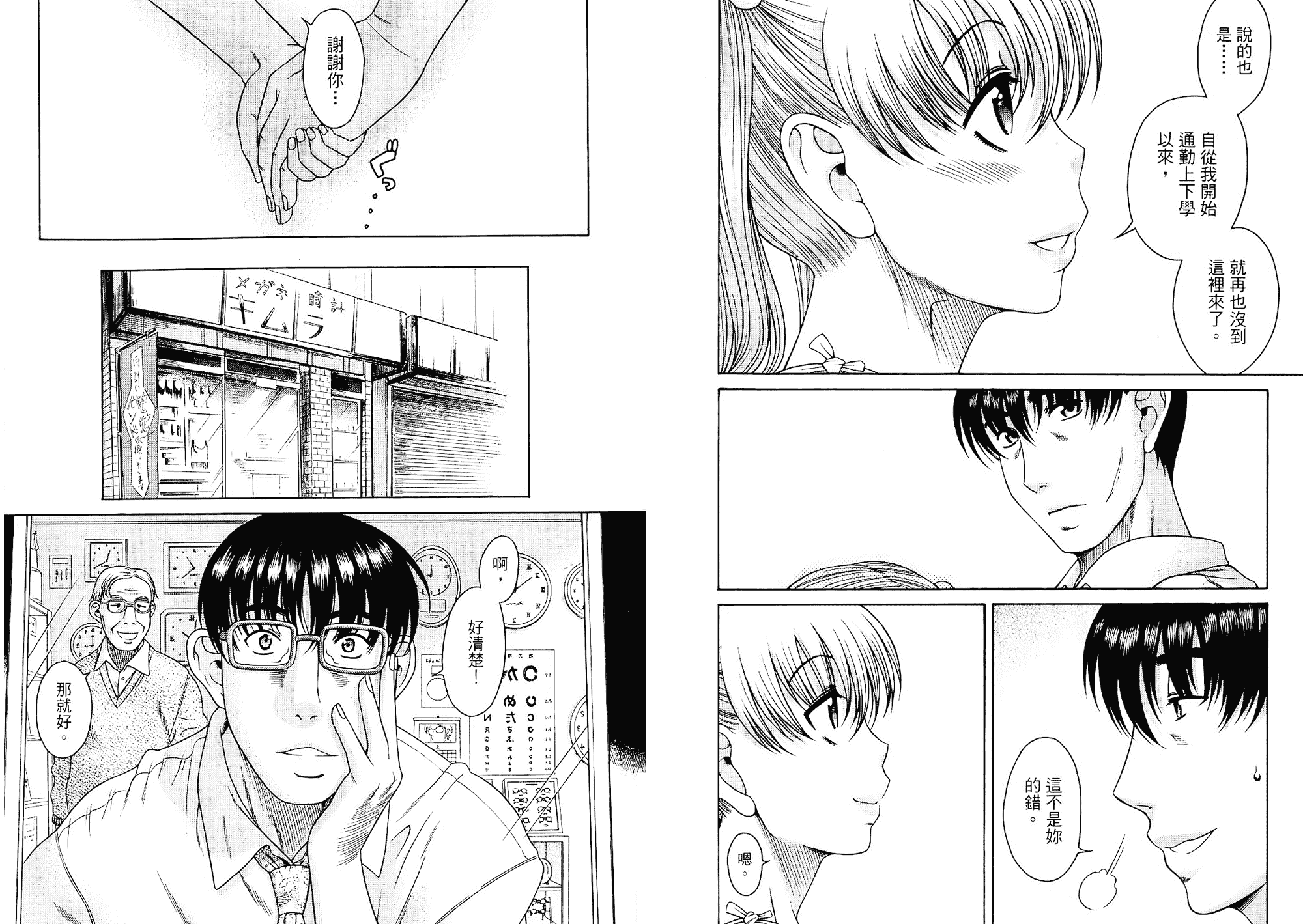 汉化版-[甘詰留太] 二代目はこすぷれーやー♥ 1_第3集
