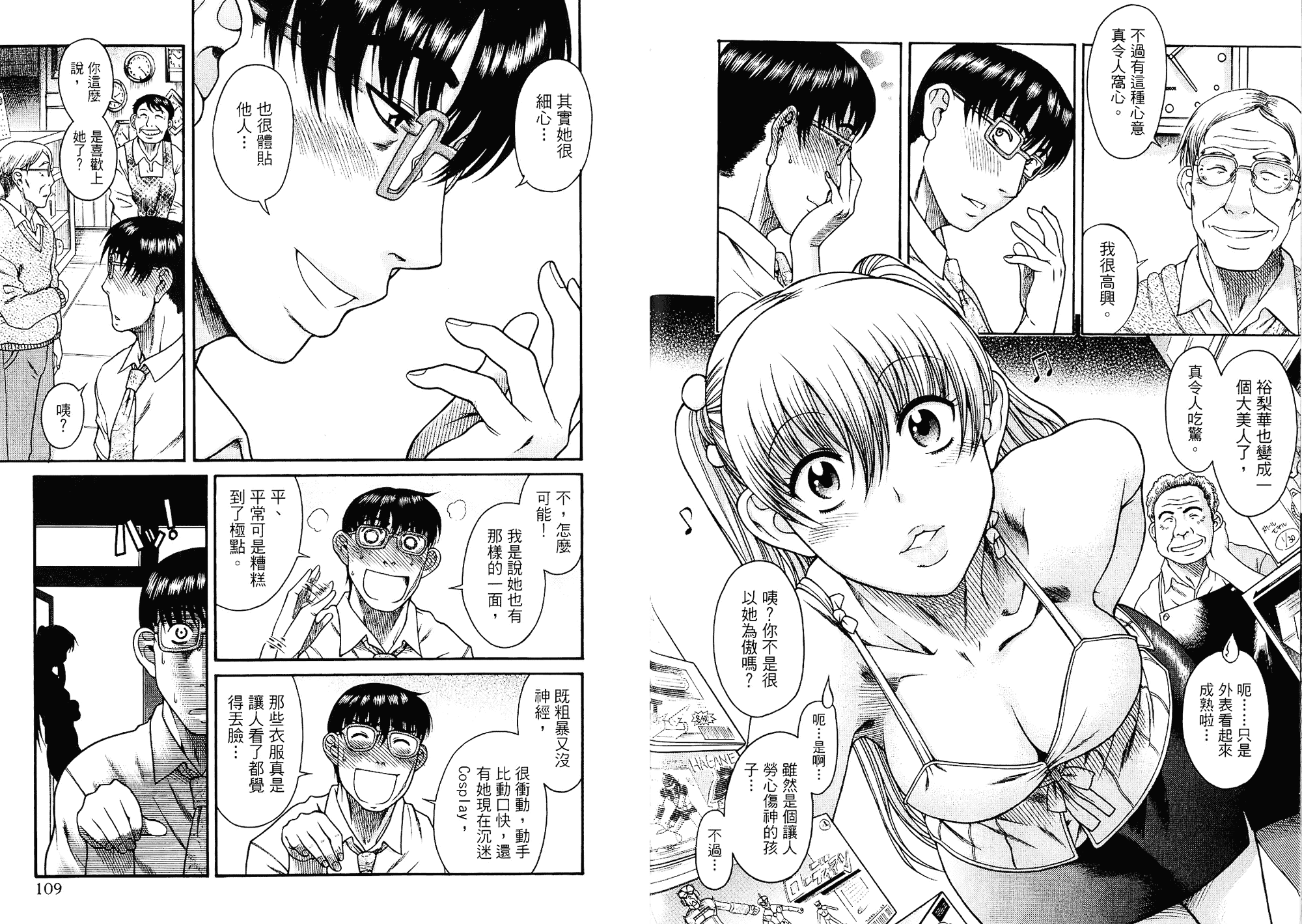 汉化版-[甘詰留太] 二代目はこすぷれーやー♥ 1_第3集