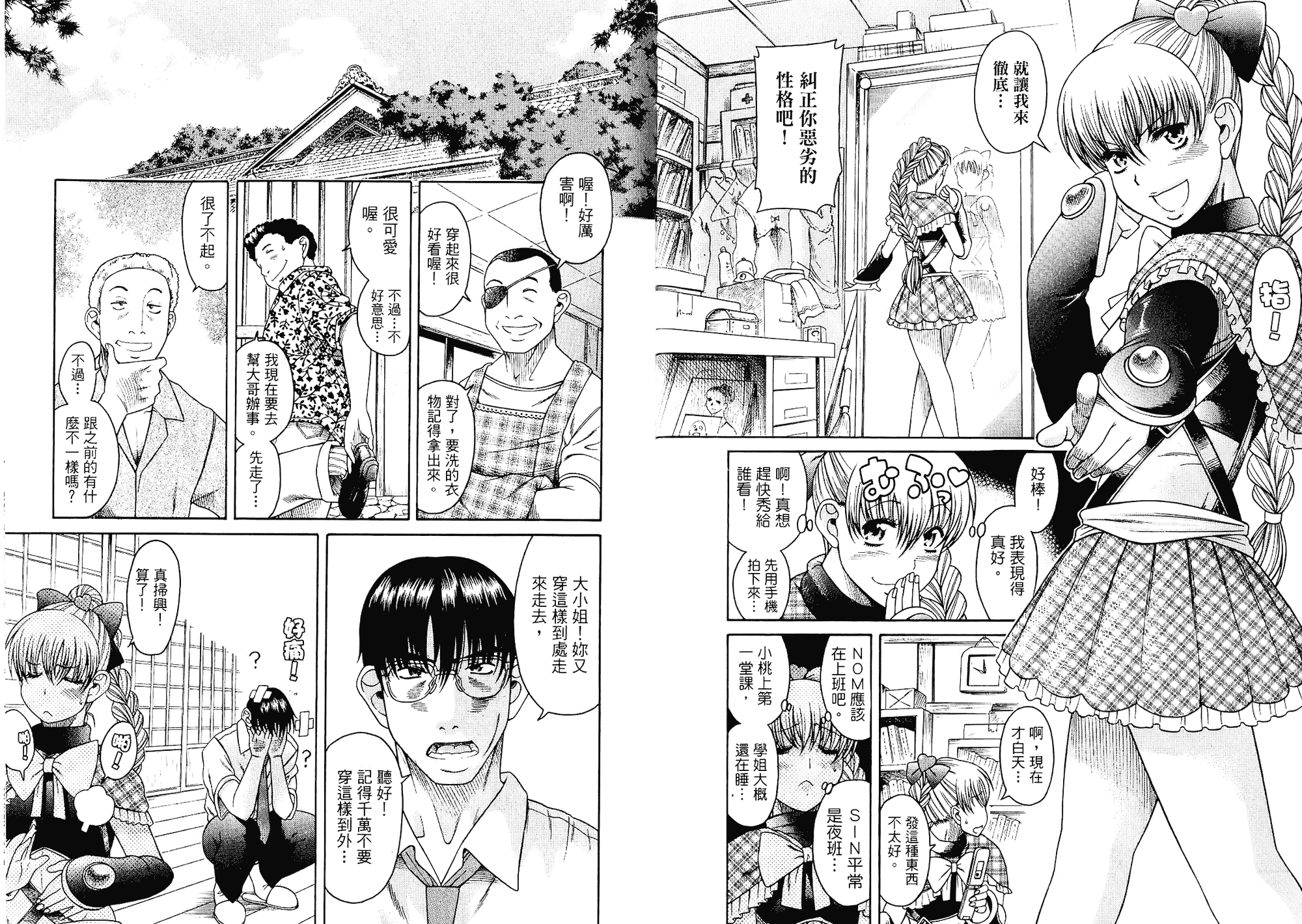 汉化版-[甘詰留太] 二代目はこすぷれーやー♥ 1_第3集