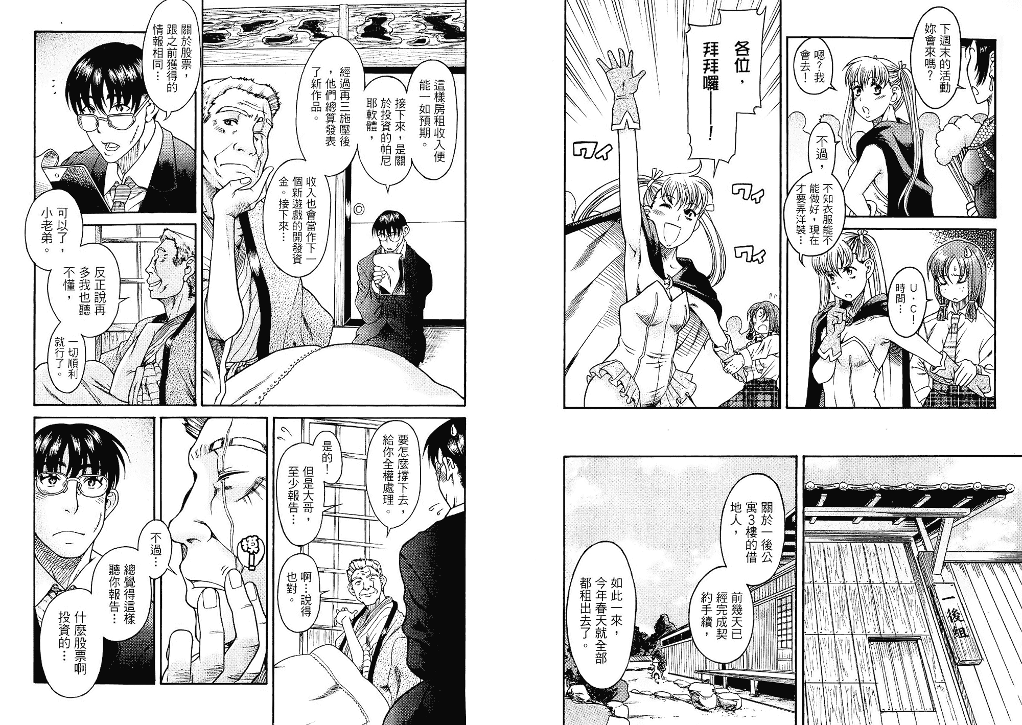 汉化版-[甘詰留太] 二代目はこすぷれーやー♥ 1_第1集