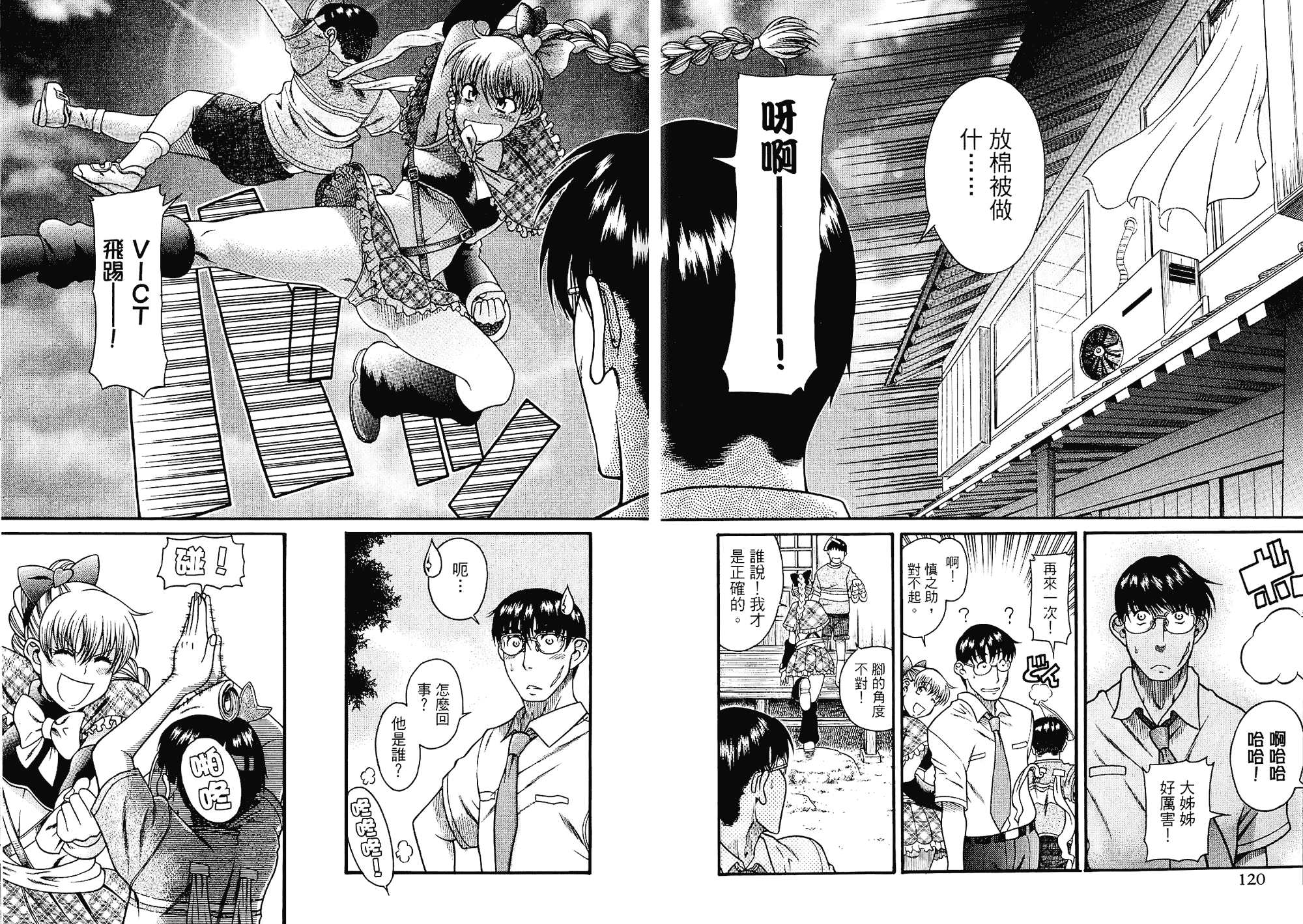 汉化版-[甘詰留太] 二代目はこすぷれーやー♥ 1_第3集