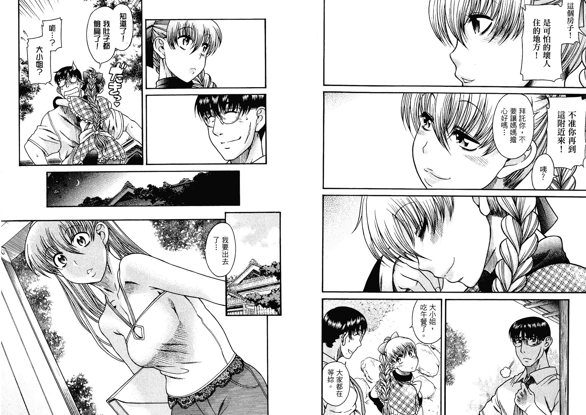 汉化版-[甘詰留太] 二代目はこすぷれーやー♥ 1_第3集