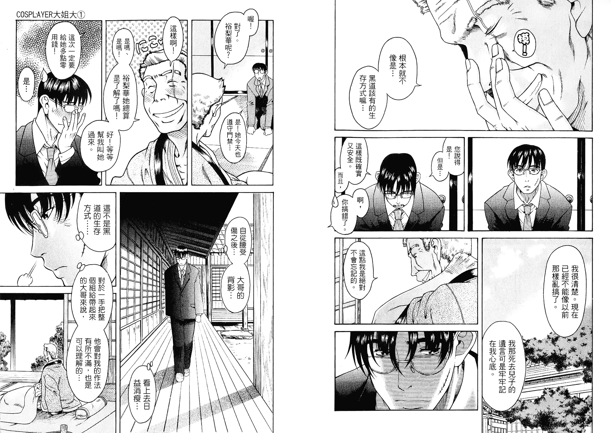 汉化版-[甘詰留太] 二代目はこすぷれーやー♥ 1_第1集