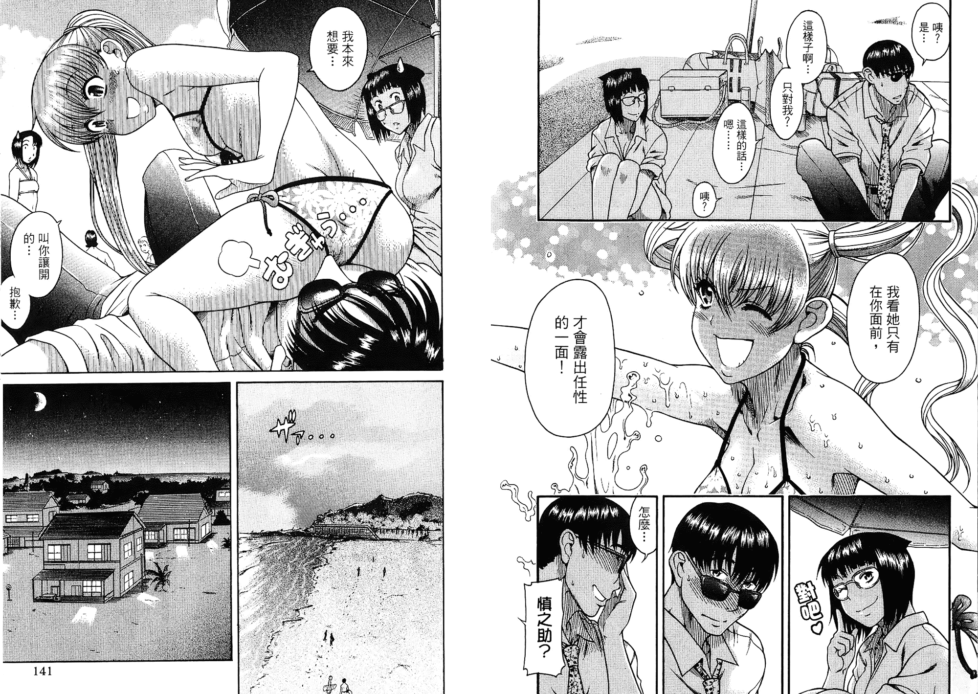 汉化版-[甘詰留太] 二代目はこすぷれーやー♥ 1_第3集