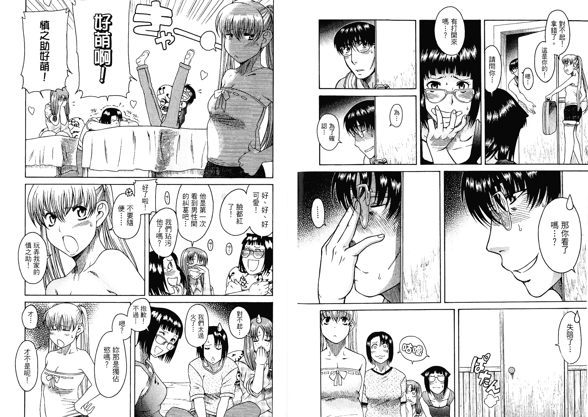 汉化版-[甘詰留太] 二代目はこすぷれーやー♥ 1_第4集