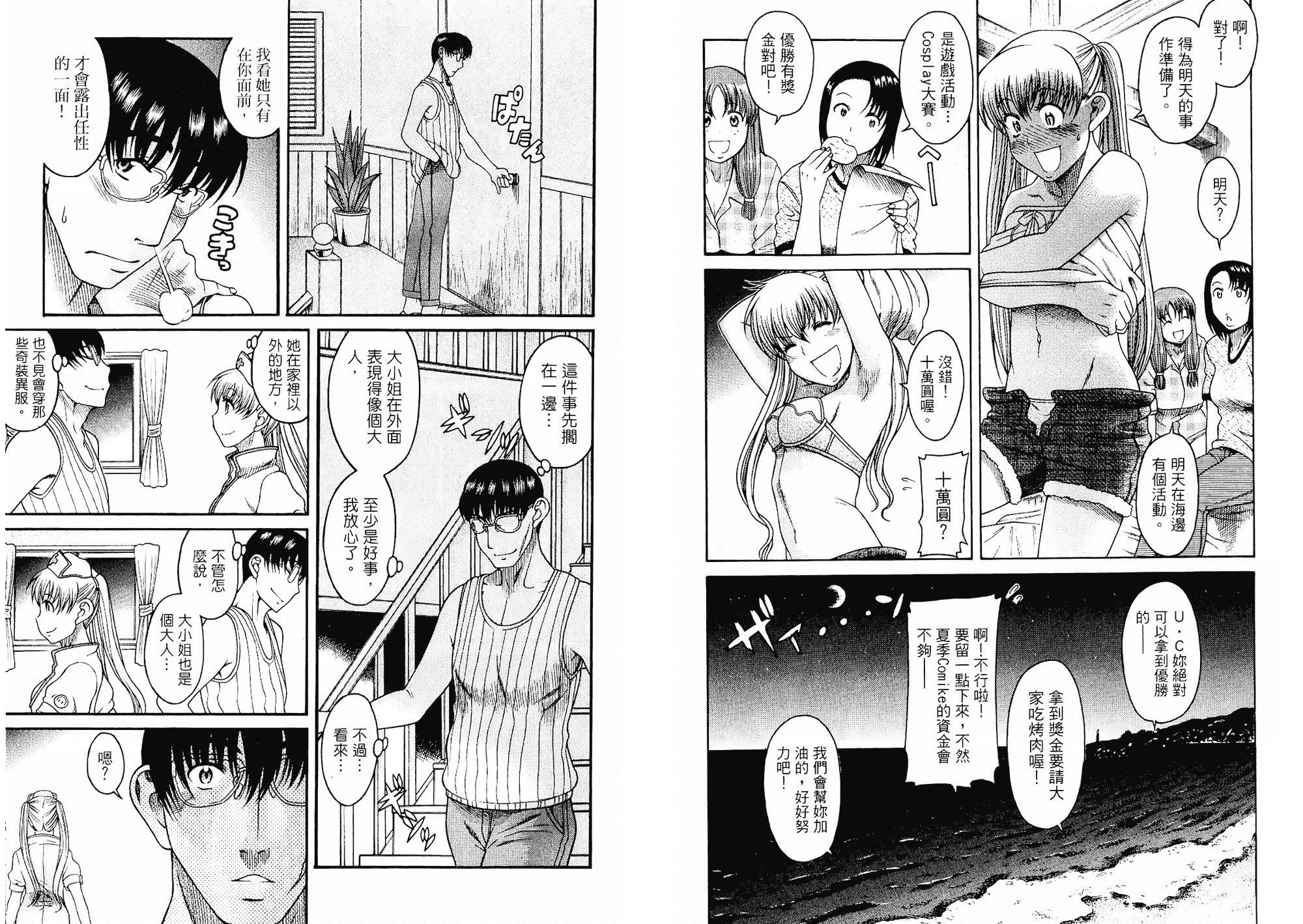 汉化版-[甘詰留太] 二代目はこすぷれーやー♥ 1_第4集
