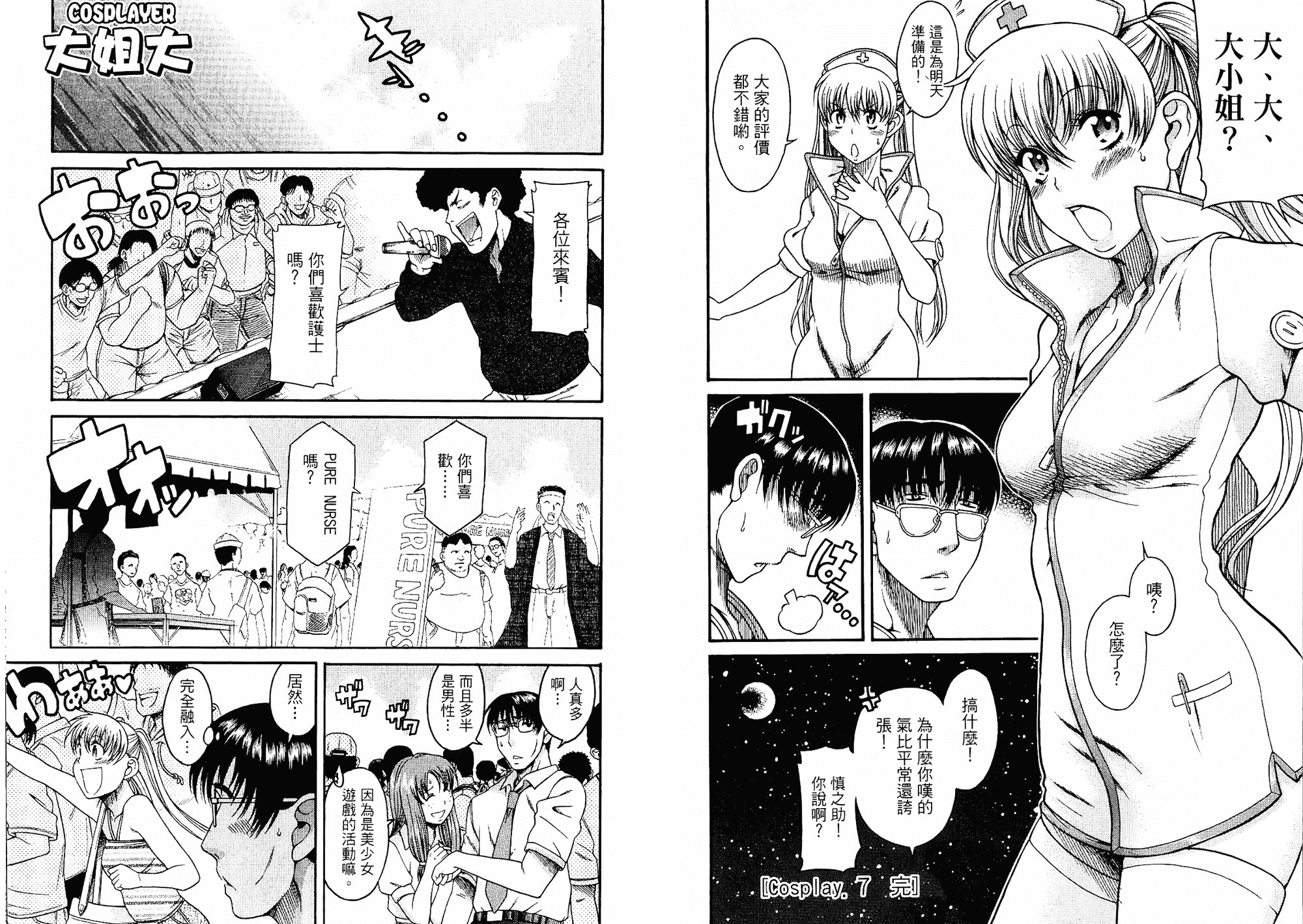 汉化版-[甘詰留太] 二代目はこすぷれーやー♥ 1_第4集