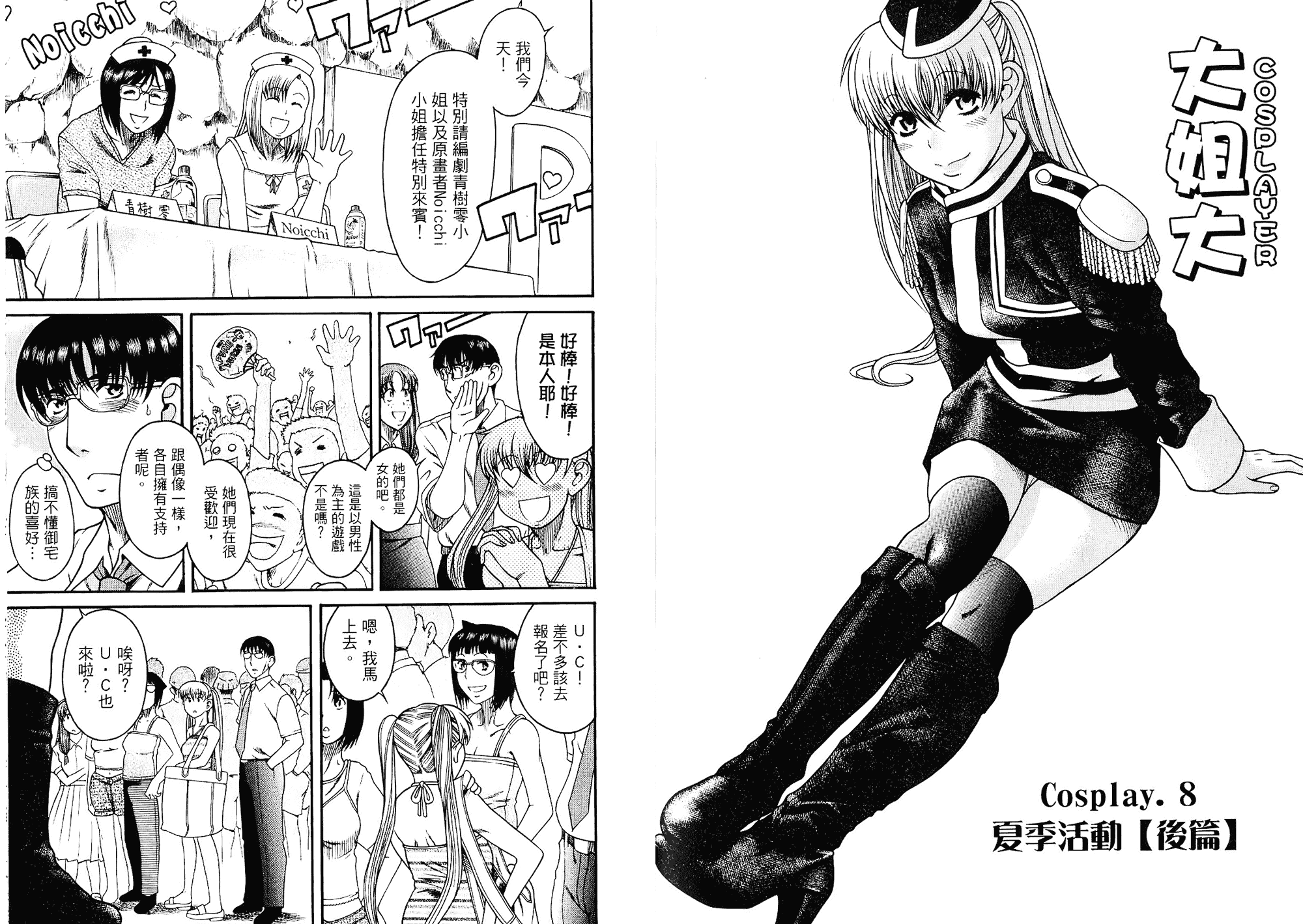 汉化版-[甘詰留太] 二代目はこすぷれーやー♥ 1_第4集