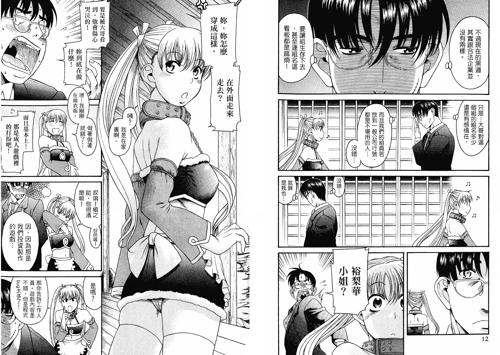 汉化版-[甘詰留太] 二代目はこすぷれーやー♥ 1_第1集