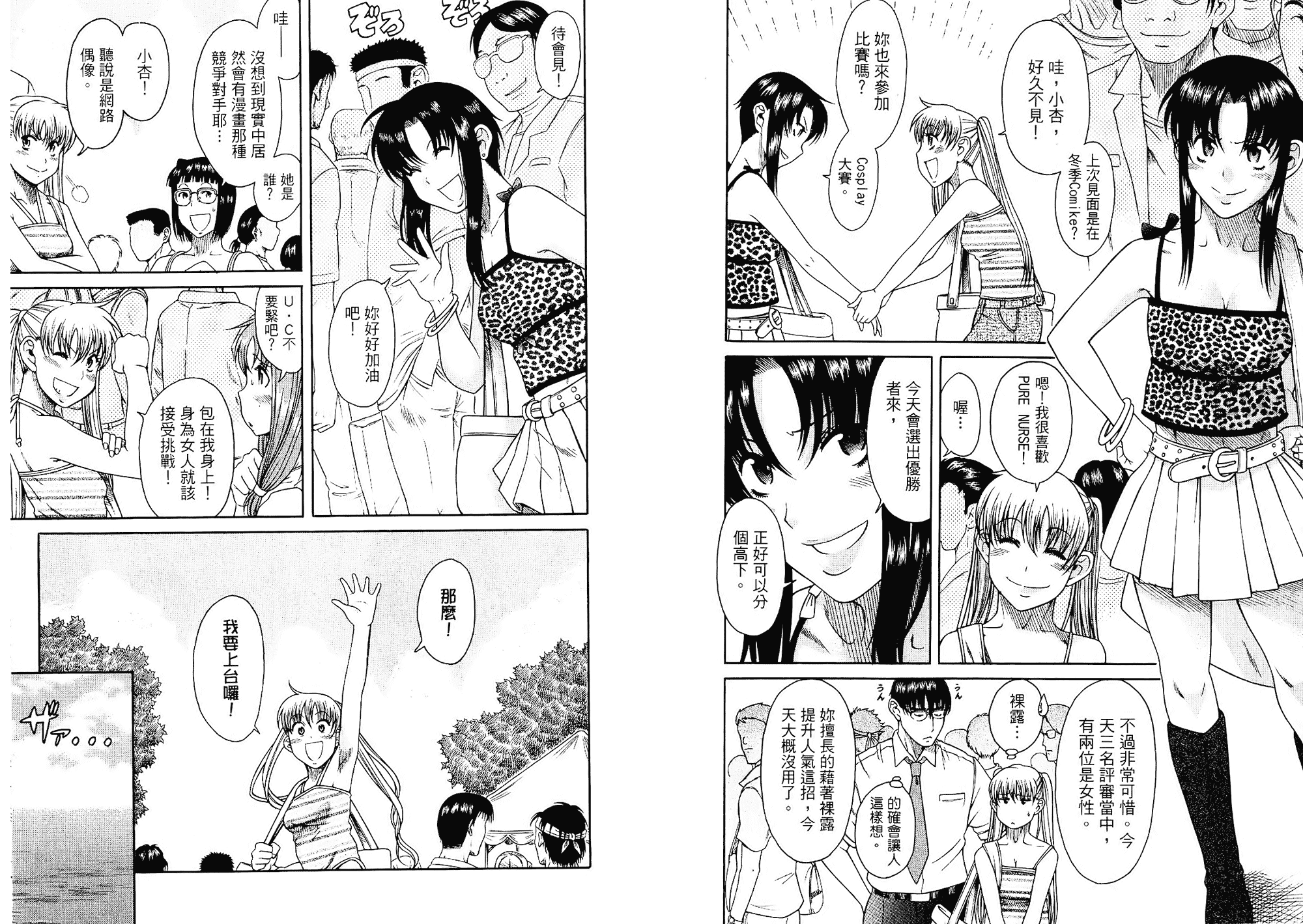 汉化版-[甘詰留太] 二代目はこすぷれーやー♥ 1_第4集