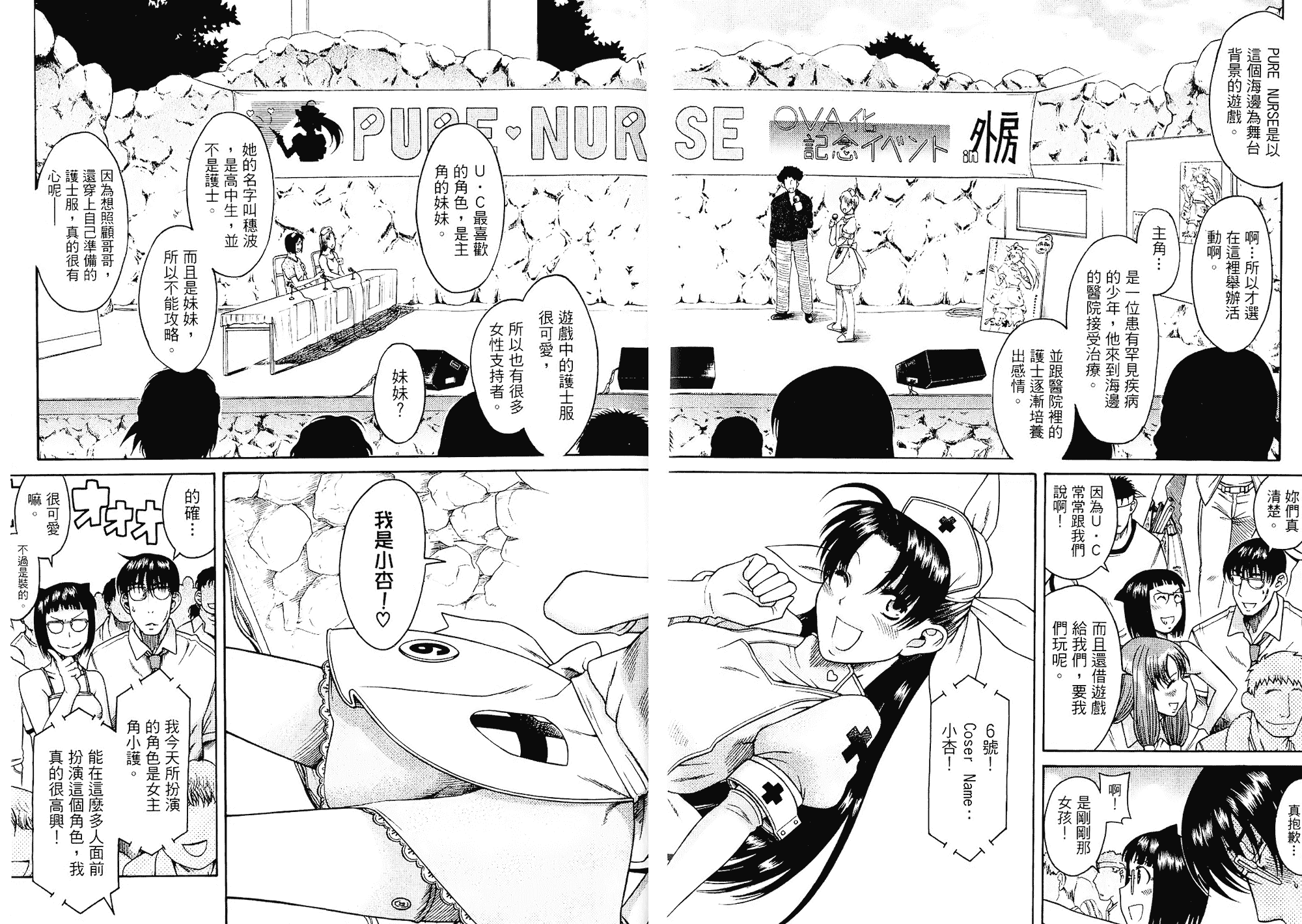 汉化版-[甘詰留太] 二代目はこすぷれーやー♥ 1_第4集