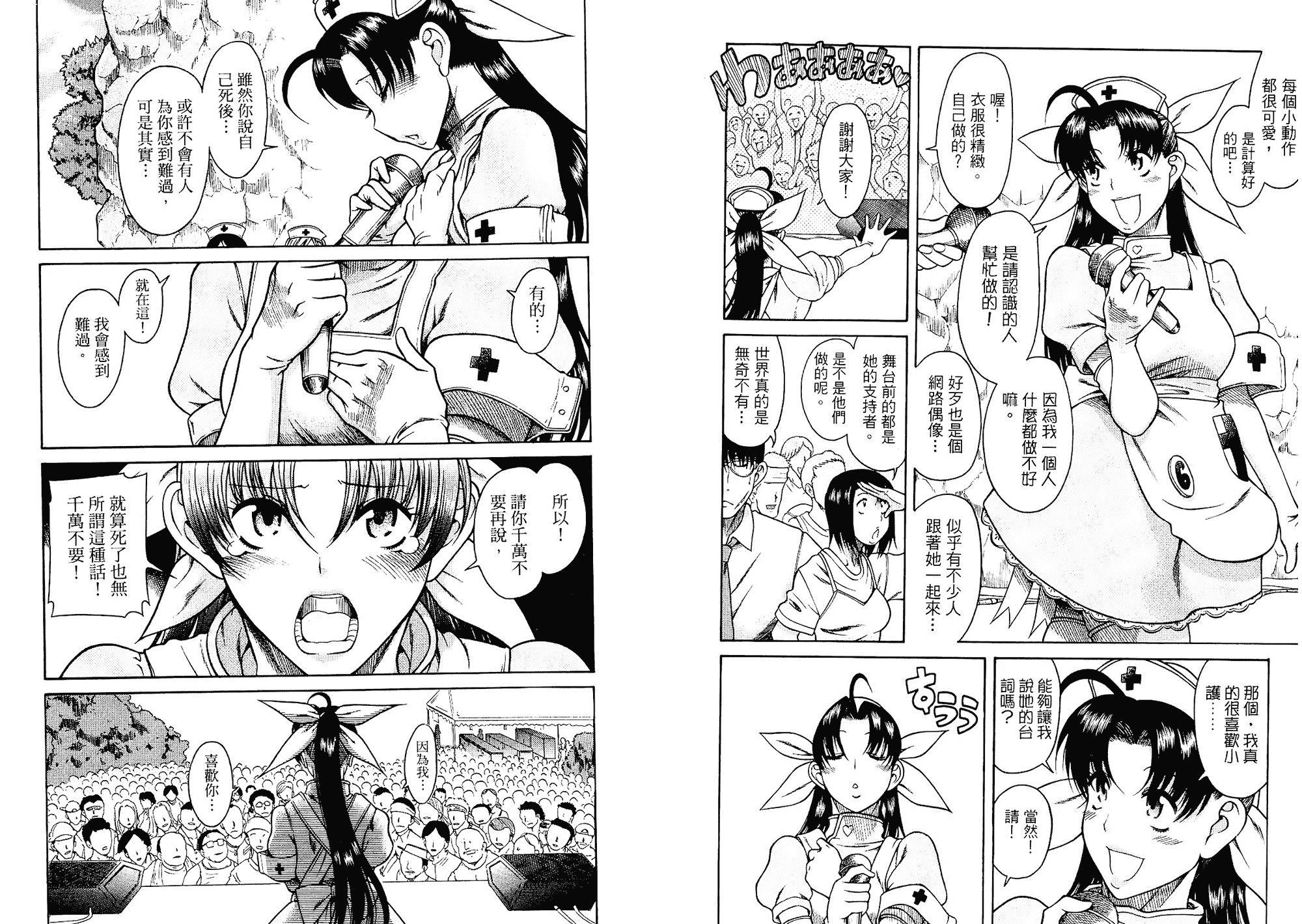 汉化版-[甘詰留太] 二代目はこすぷれーやー♥ 1_第4集