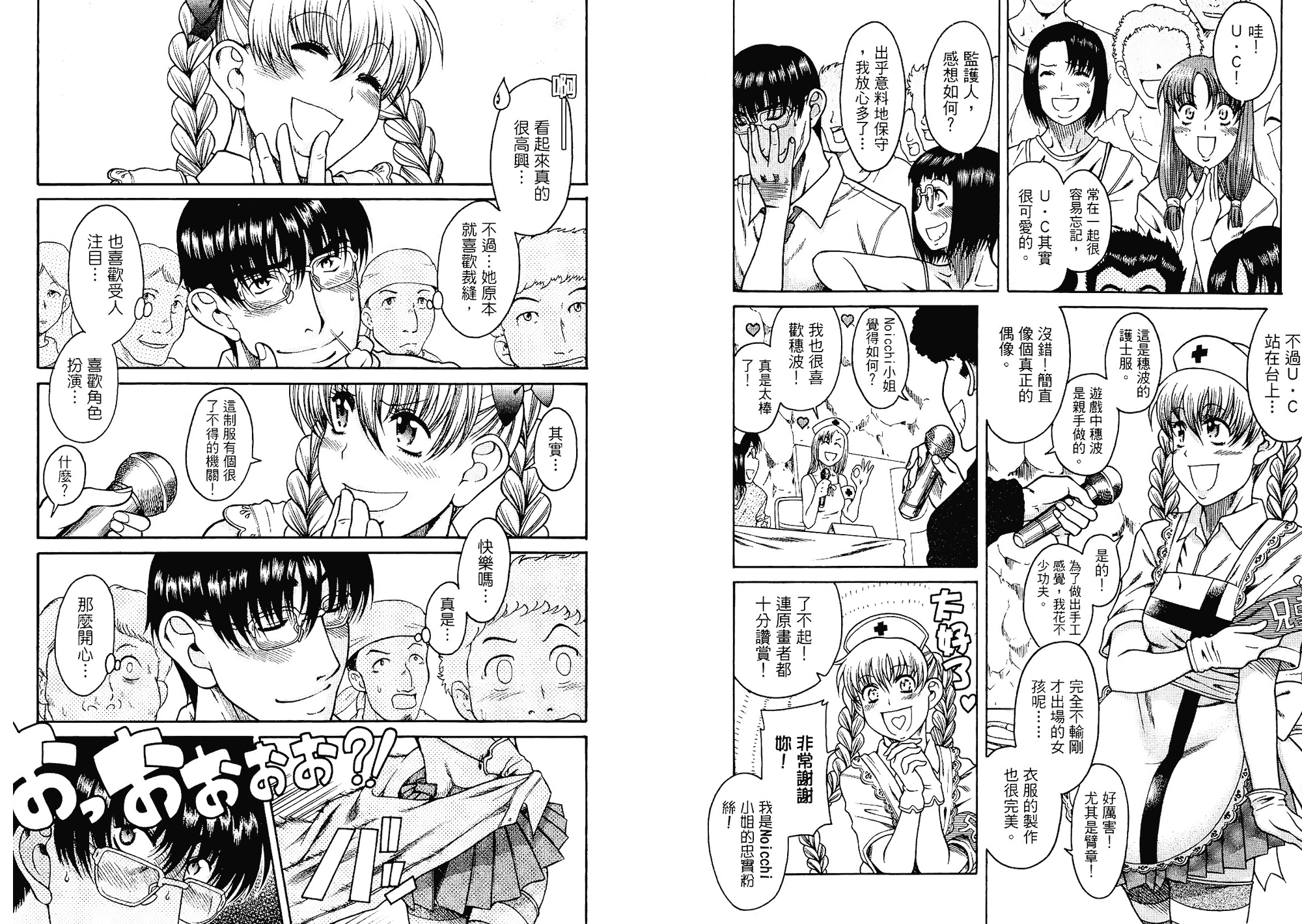 汉化版-[甘詰留太] 二代目はこすぷれーやー♥ 1_第4集