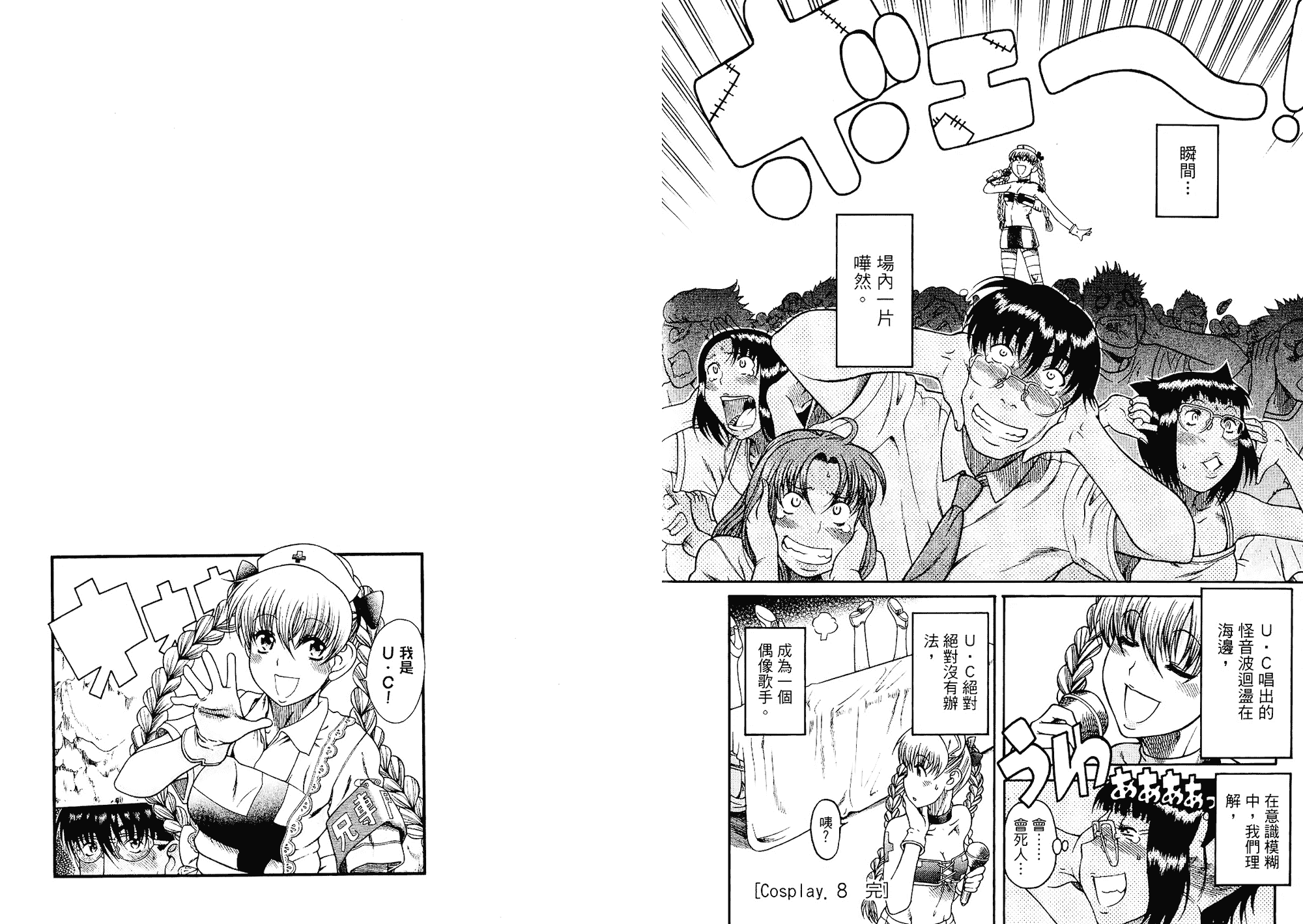 汉化版-[甘詰留太] 二代目はこすぷれーやー♥ 1_第4集