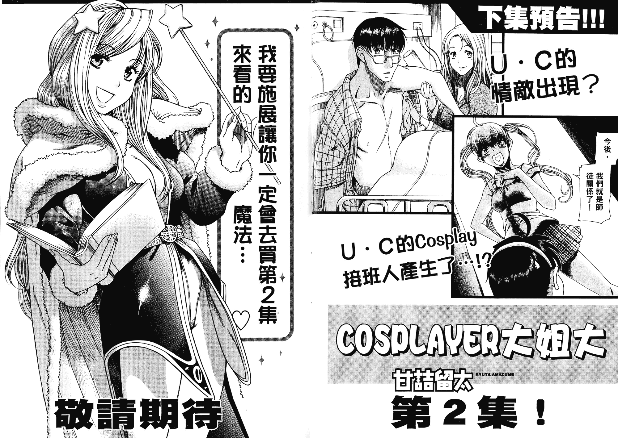 汉化版-[甘詰留太] 二代目はこすぷれーやー♥ 1_第4集