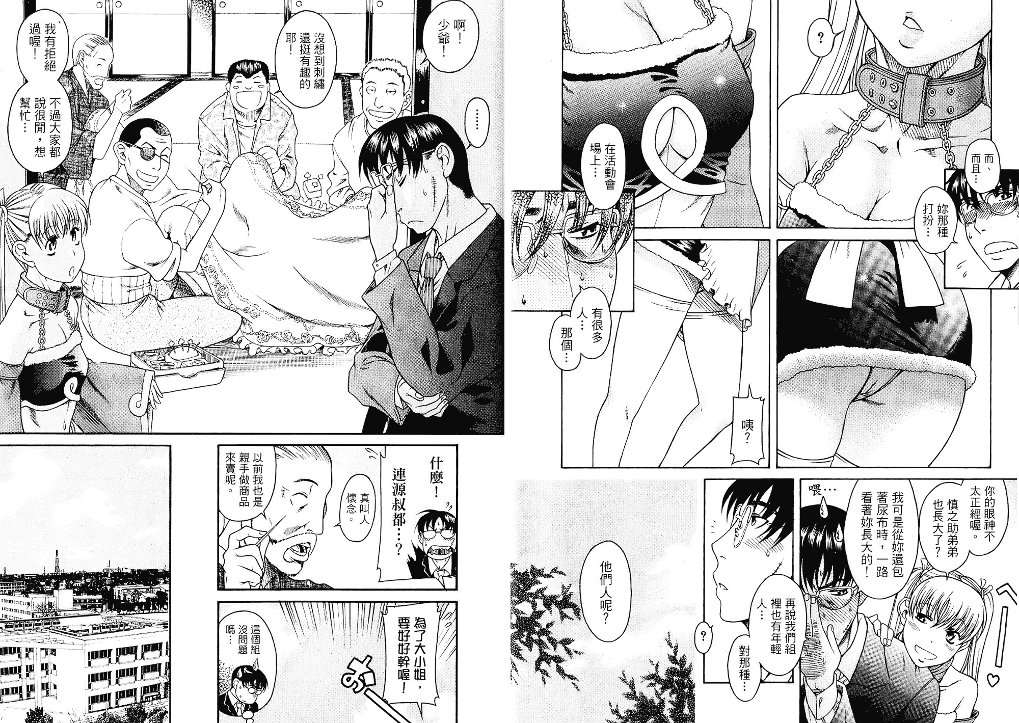 汉化版-[甘詰留太] 二代目はこすぷれーやー♥ 1_第1集