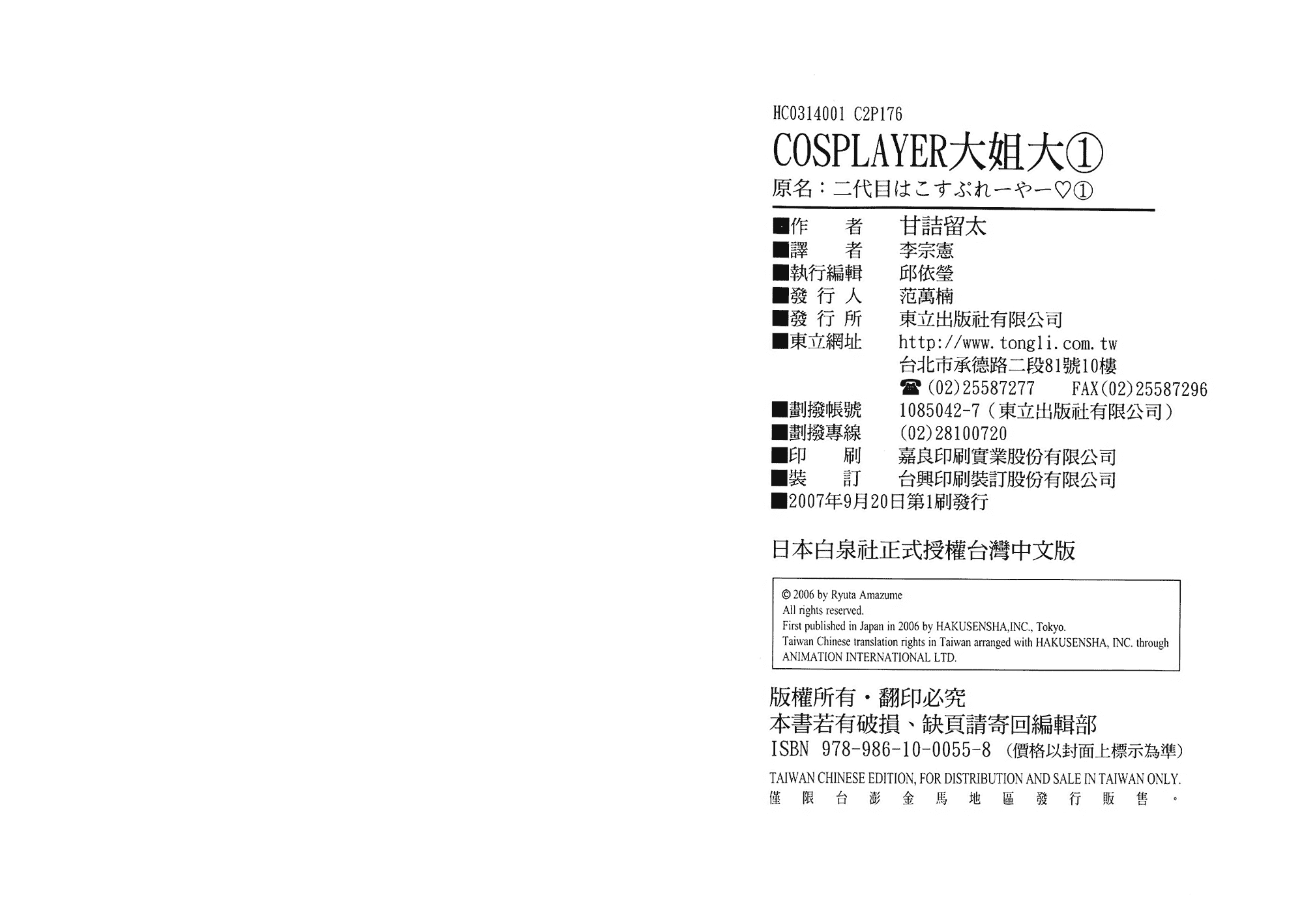 汉化版-[甘詰留太] 二代目はこすぷれーやー♥ 1_第4集