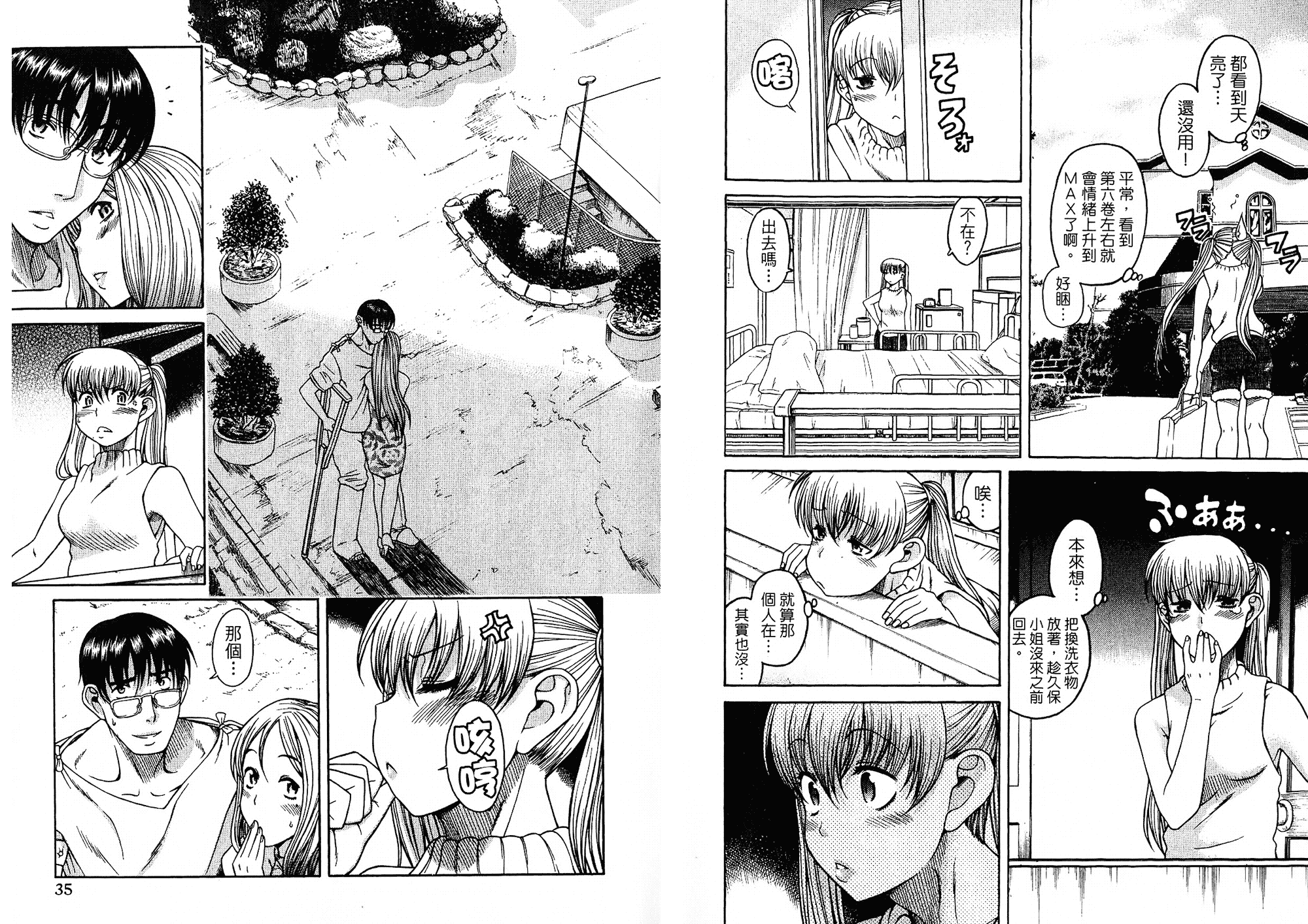 汉化版-[甘詰留太] 二代目はこすぷれーやー♥ 2_第1集