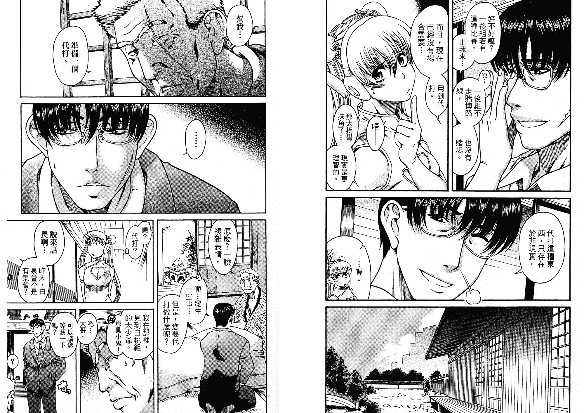汉化版-[甘詰留太] 二代目はこすぷれーやー♥ 2_第3集