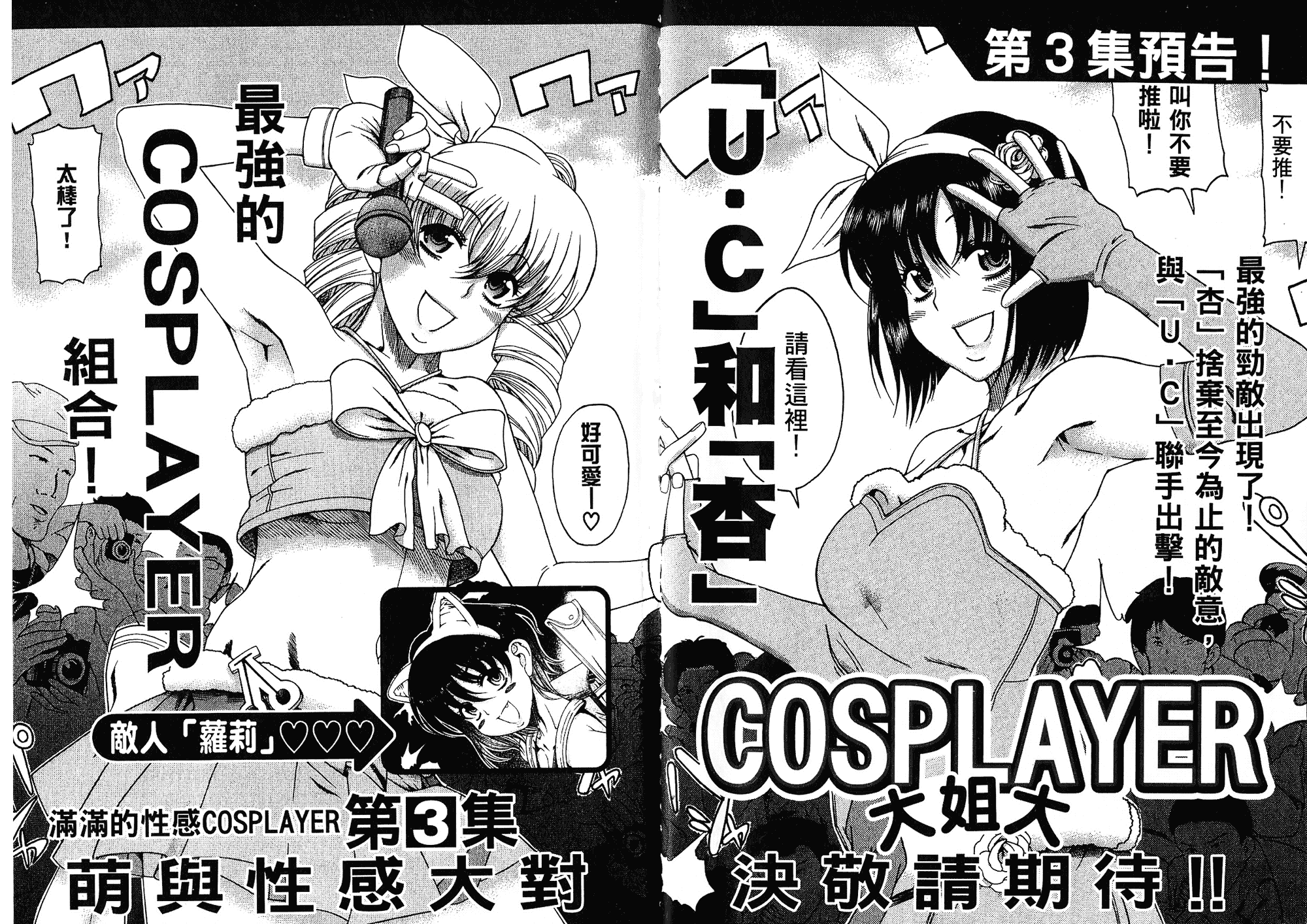 汉化版-[甘詰留太] 二代目はこすぷれーやー♥ 2_第4集