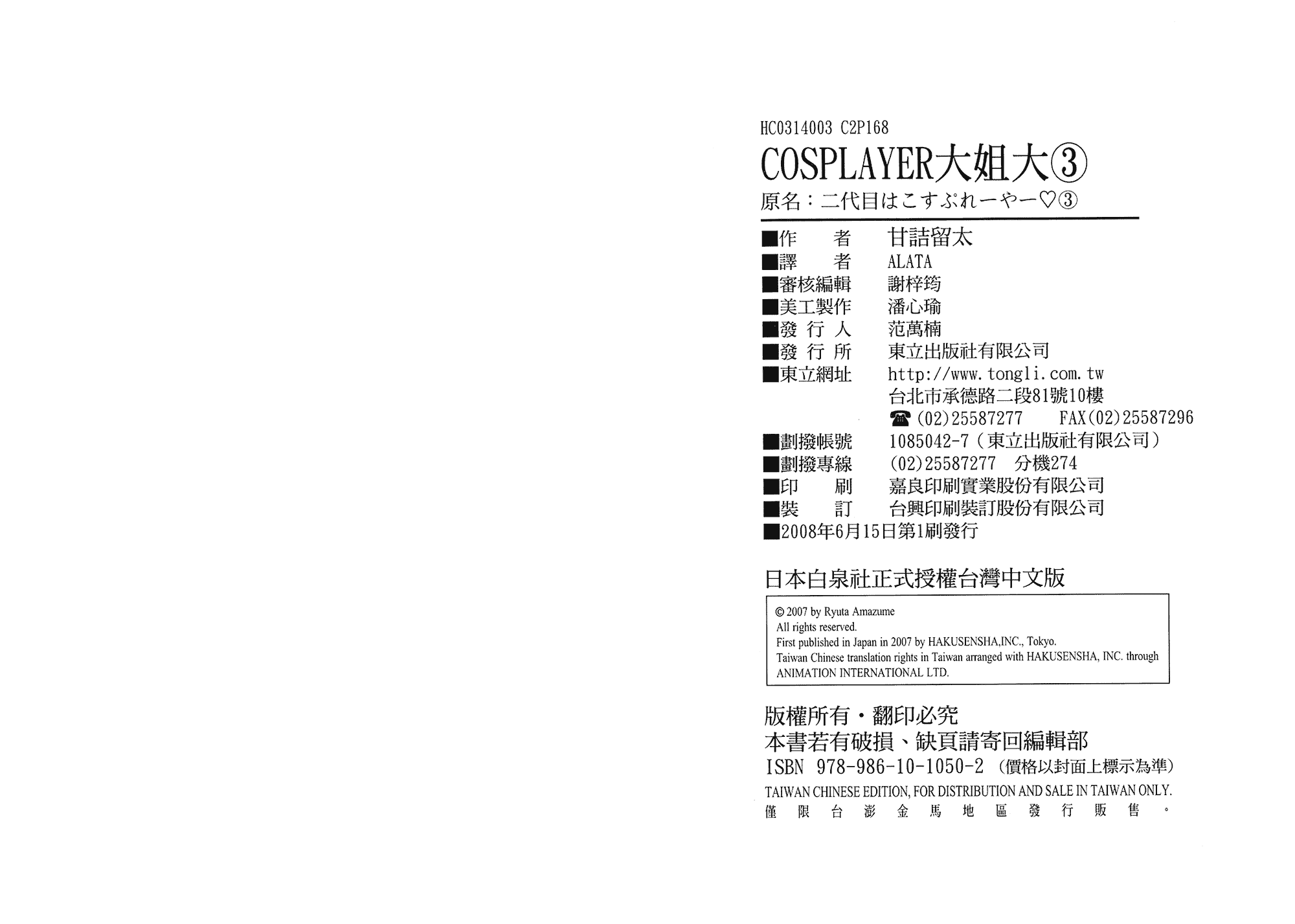 汉化版-[甘詰留太] 二代目はこすぷれーやー♥ 3_第4集