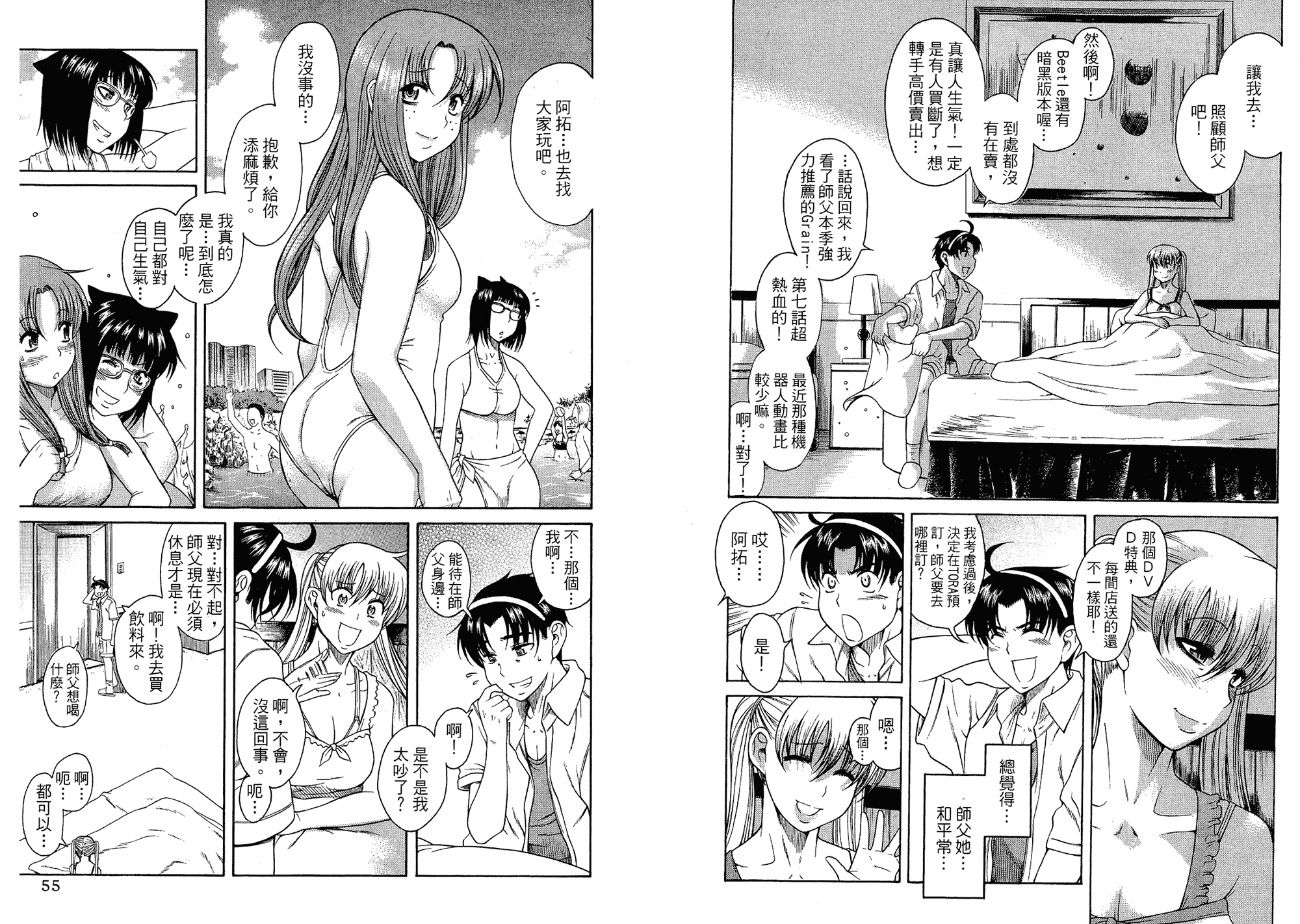 汉化版-[甘詰留太] 二代目はこすぷれーやー♥ 4_第2集